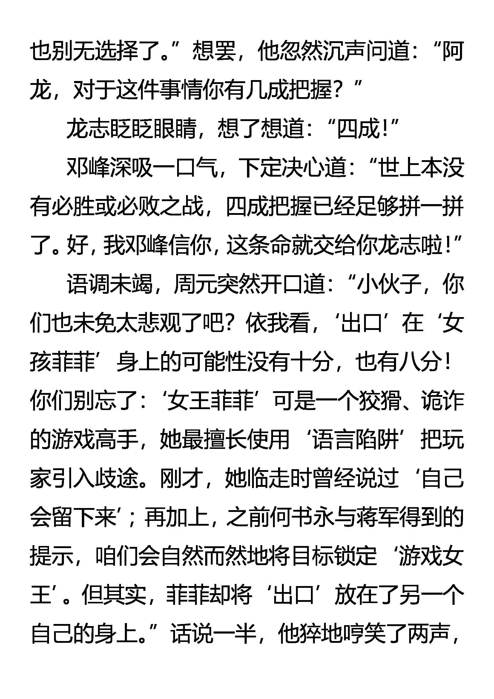 抽丝剥茧 第8页
