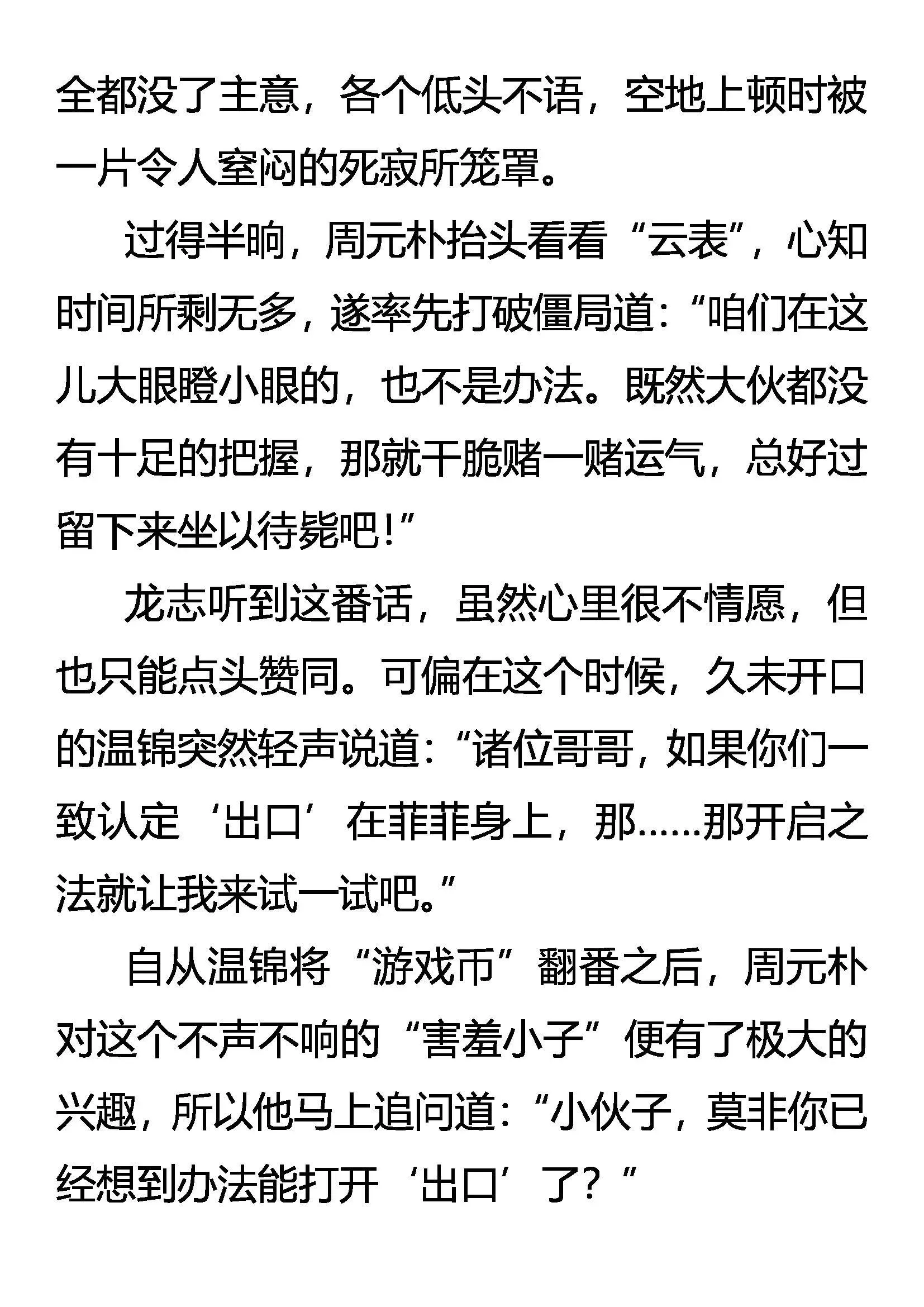 抽丝剥茧 第11页