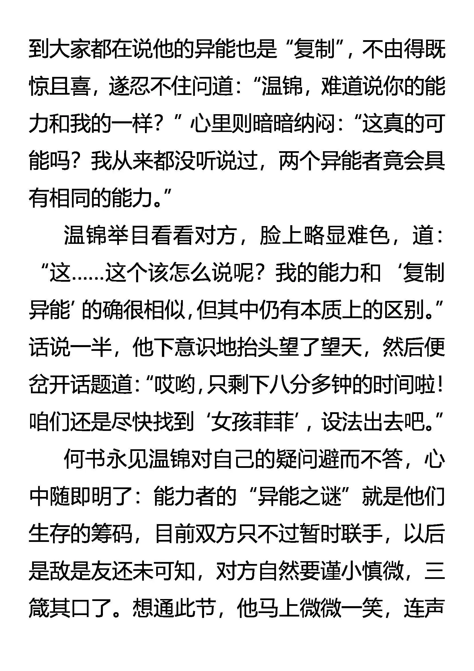 抽丝剥茧 第13页