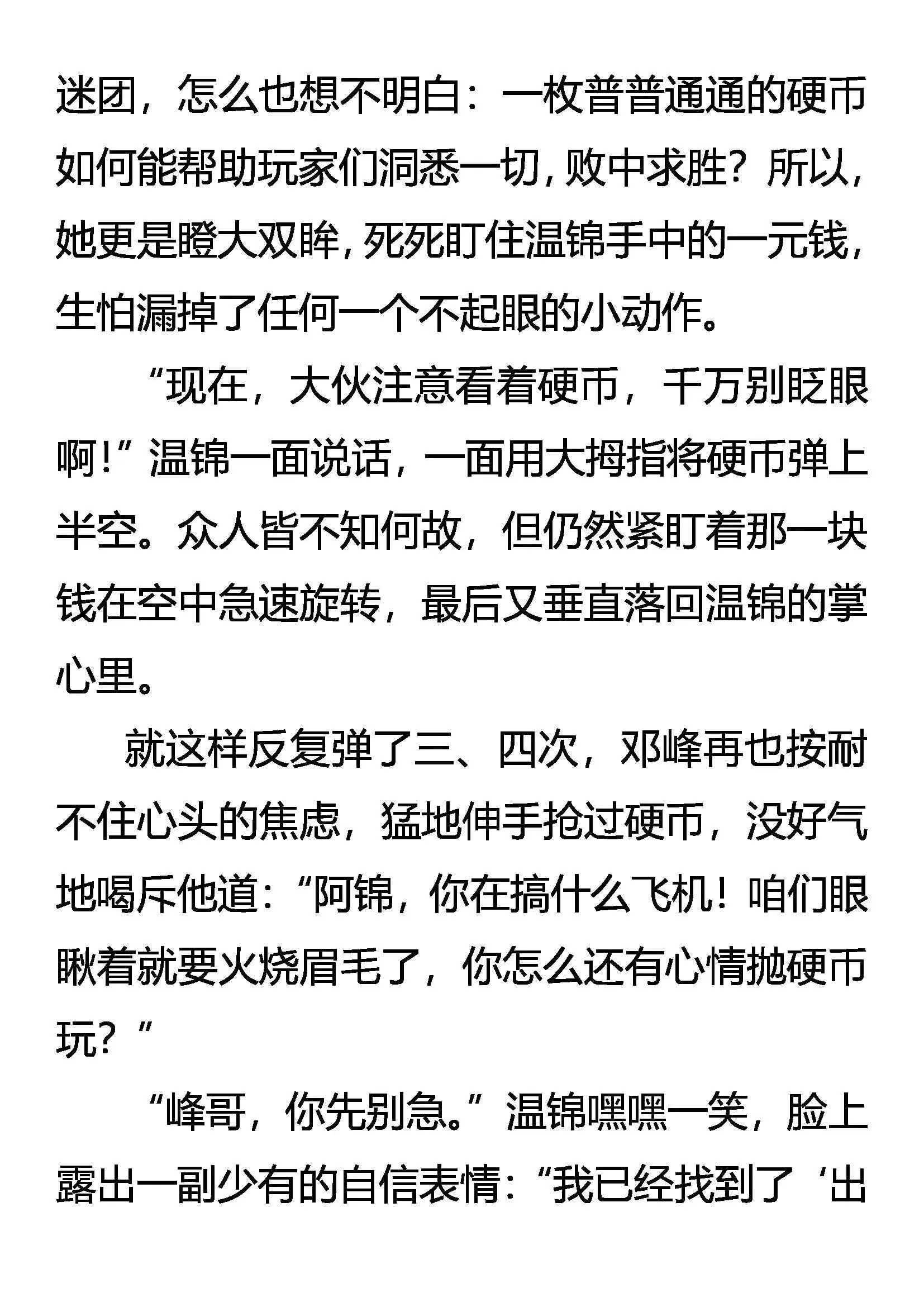 抽丝剥茧 第18页