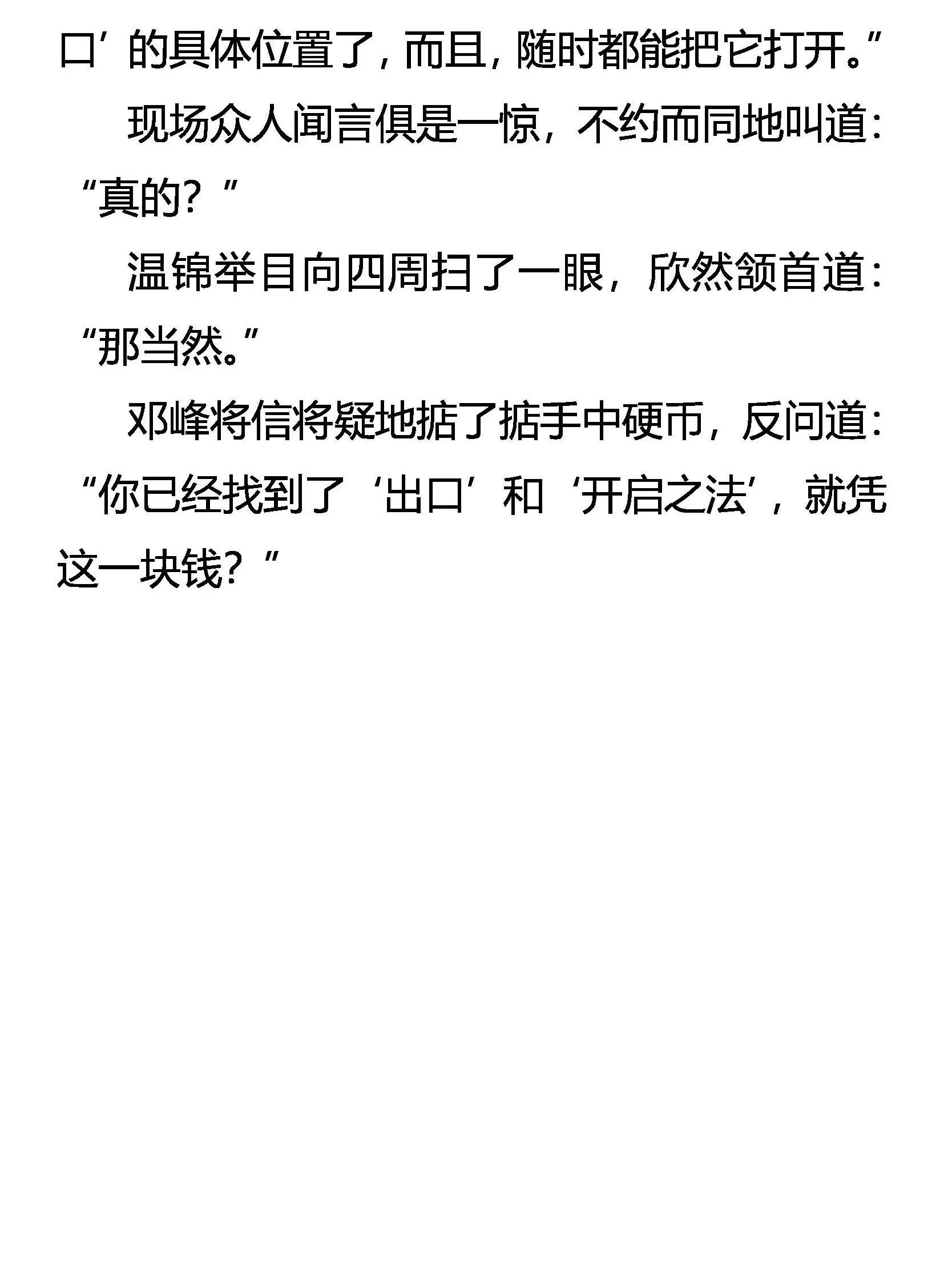 抽丝剥茧 第19页