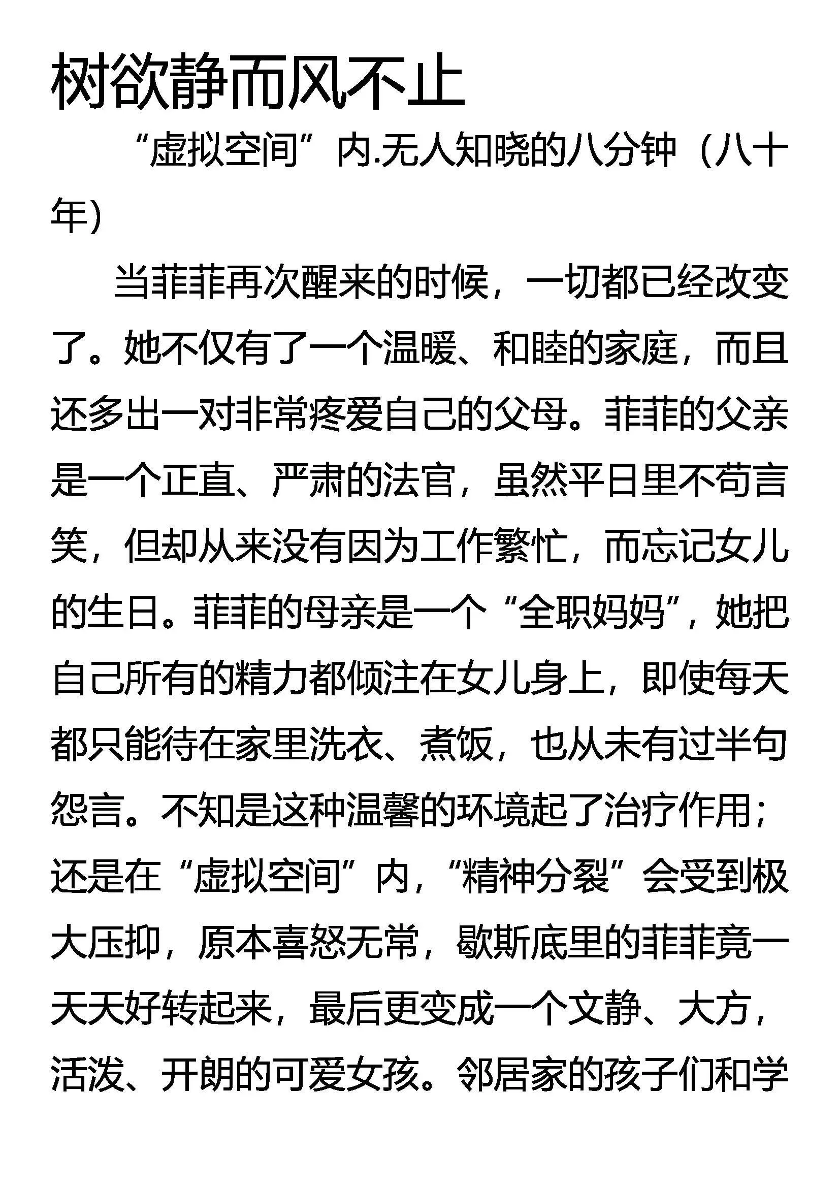 树欲静而风不止 第1页