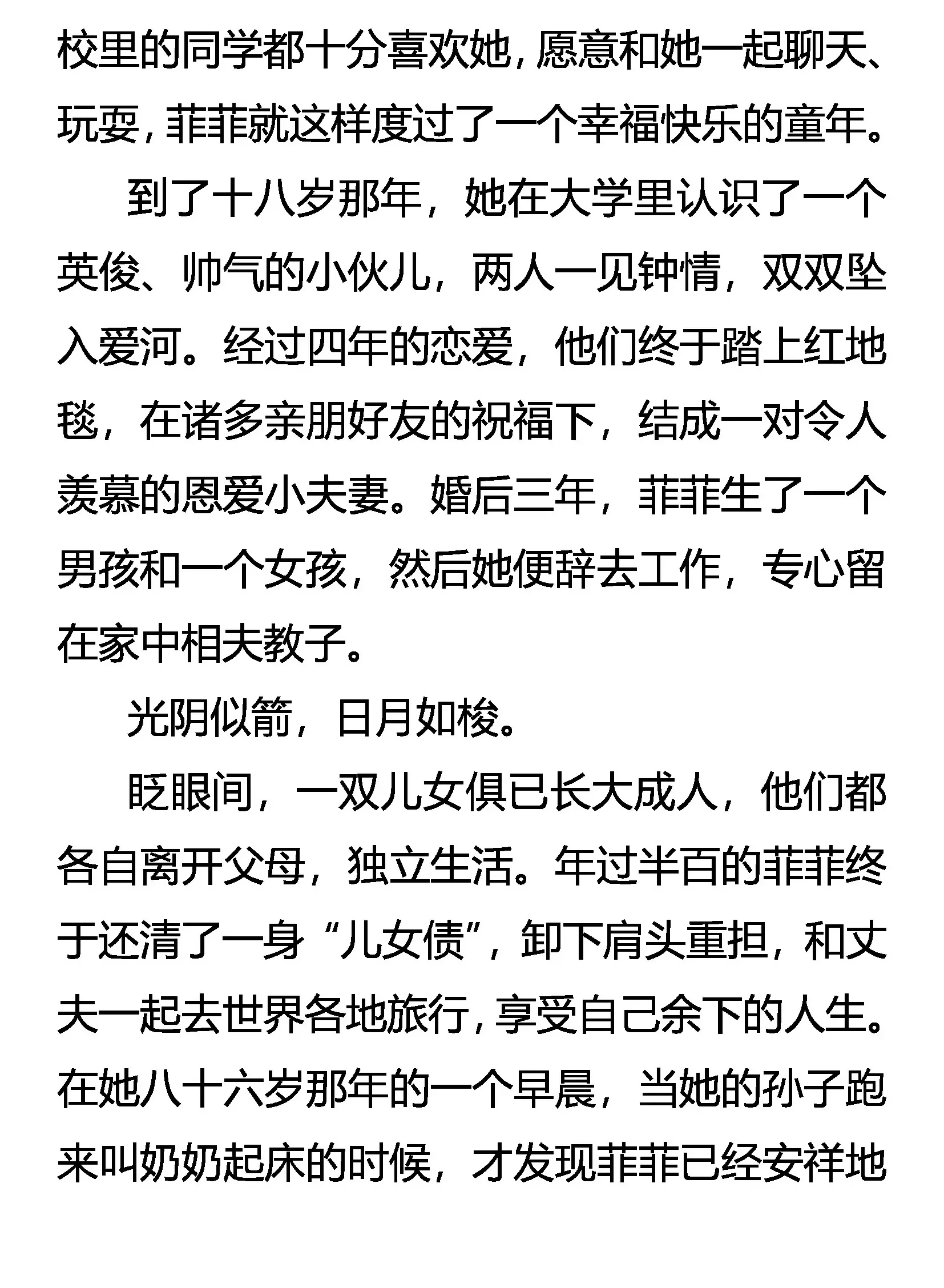 树欲静而风不止 第2页