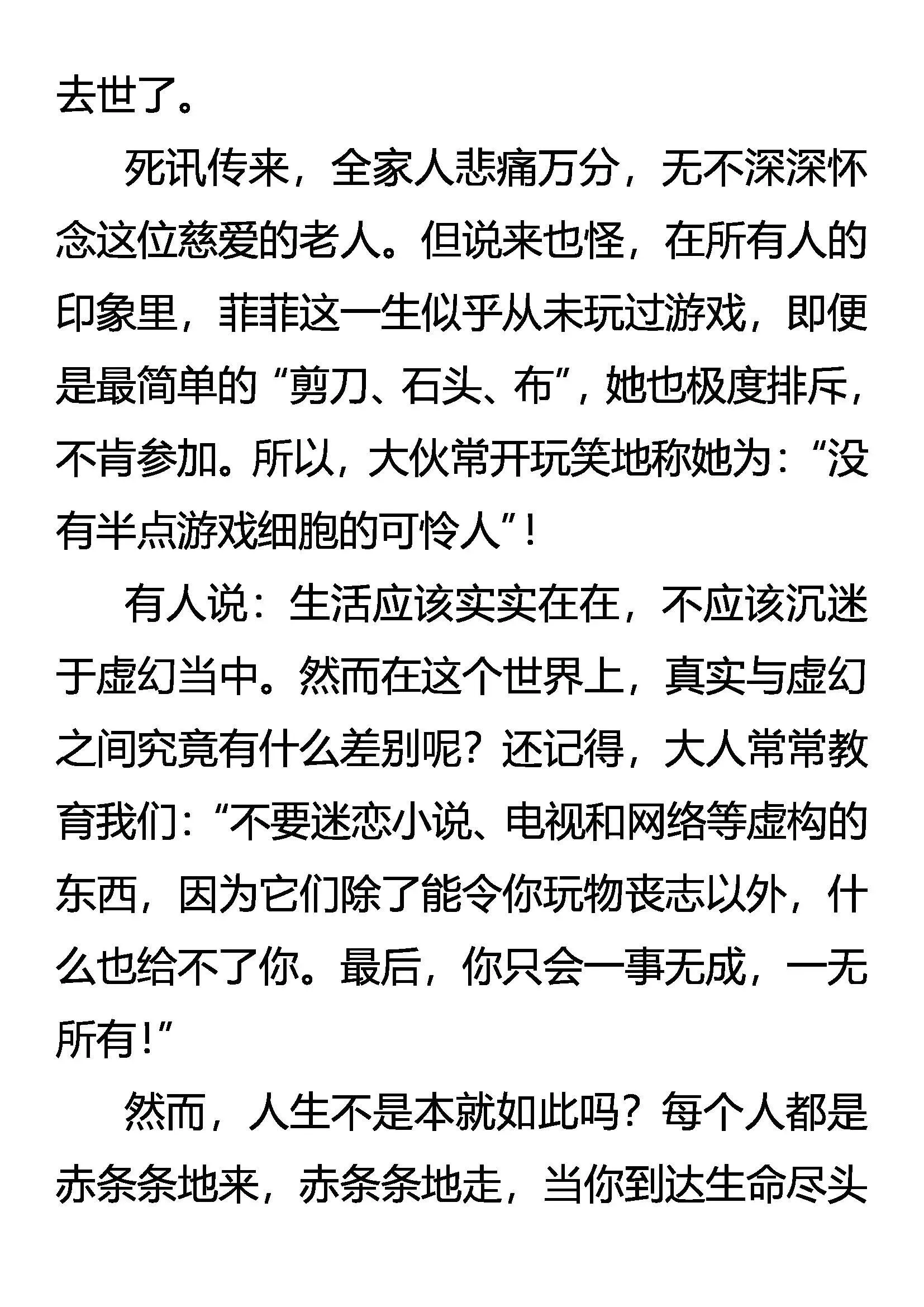 树欲静而风不止 第3页