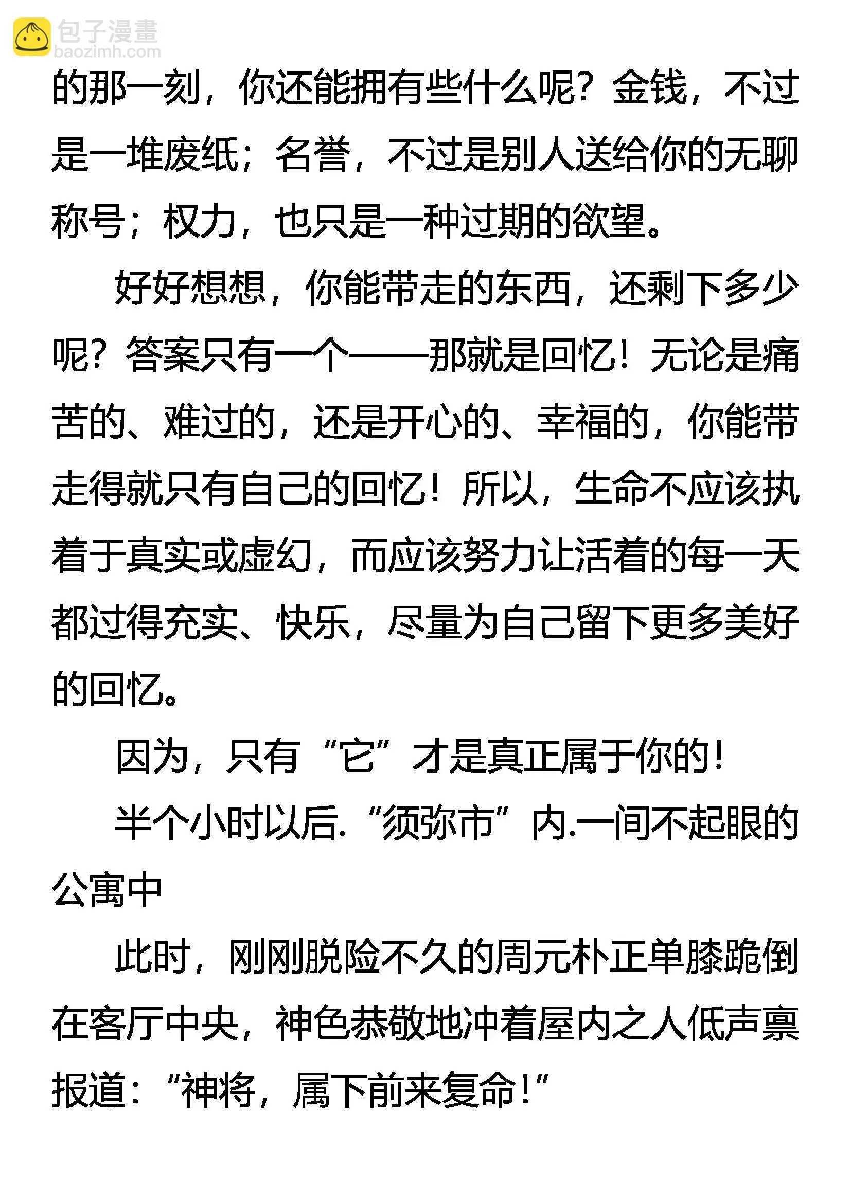 树欲静而风不止 第4页