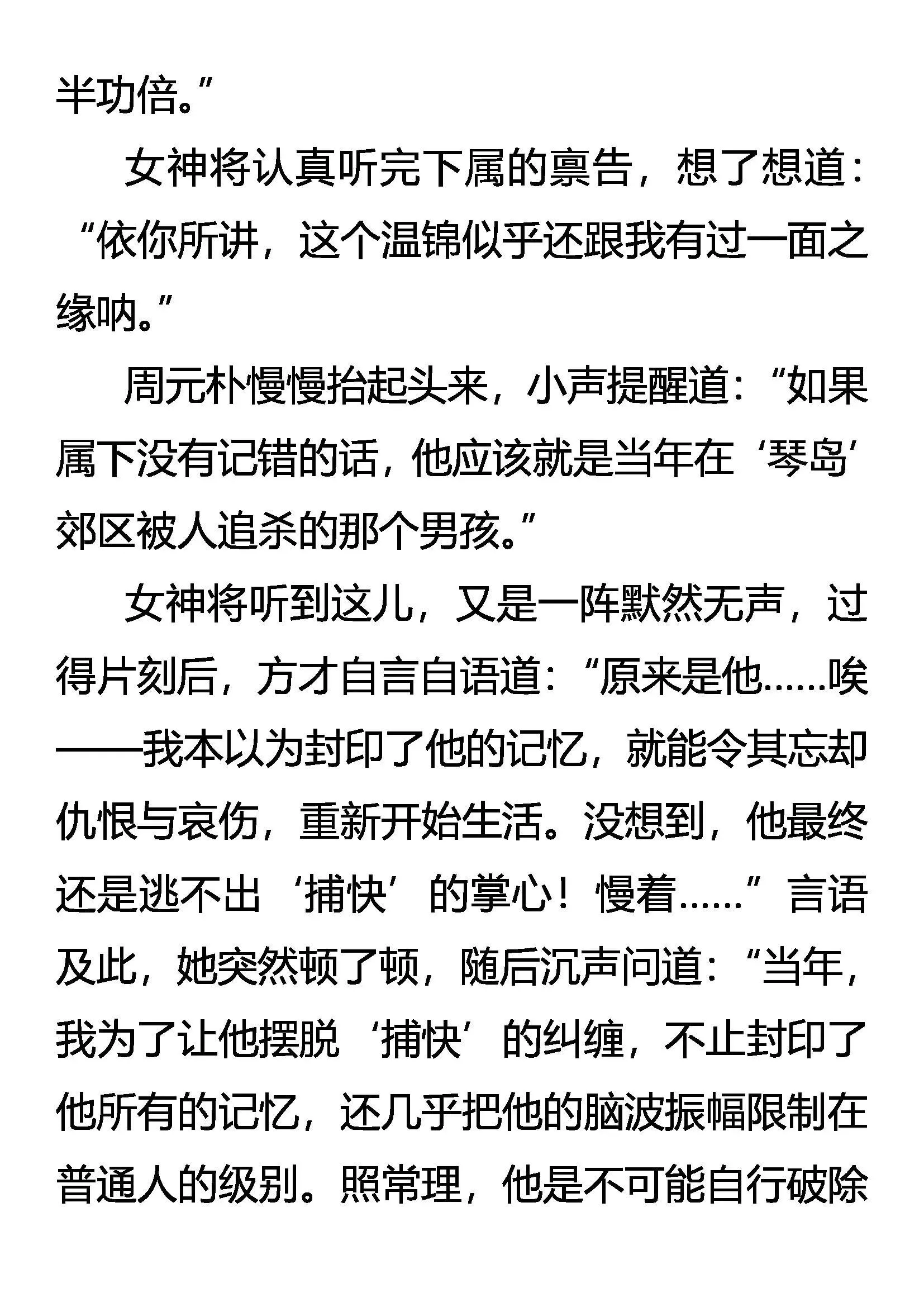 树欲静而风不止 第7页