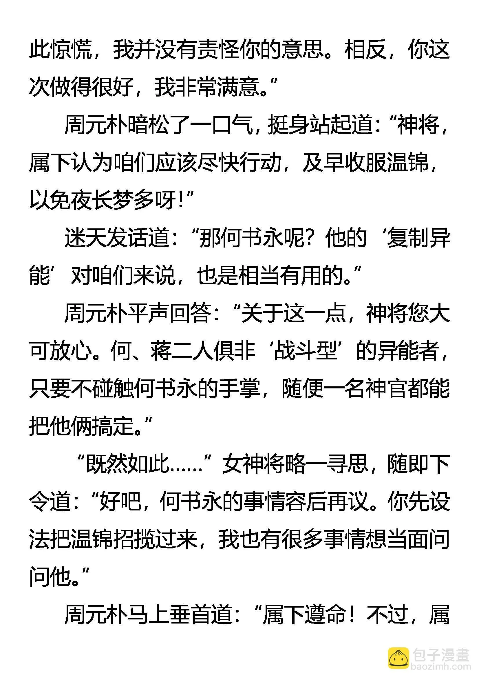树欲静而风不止 第9页