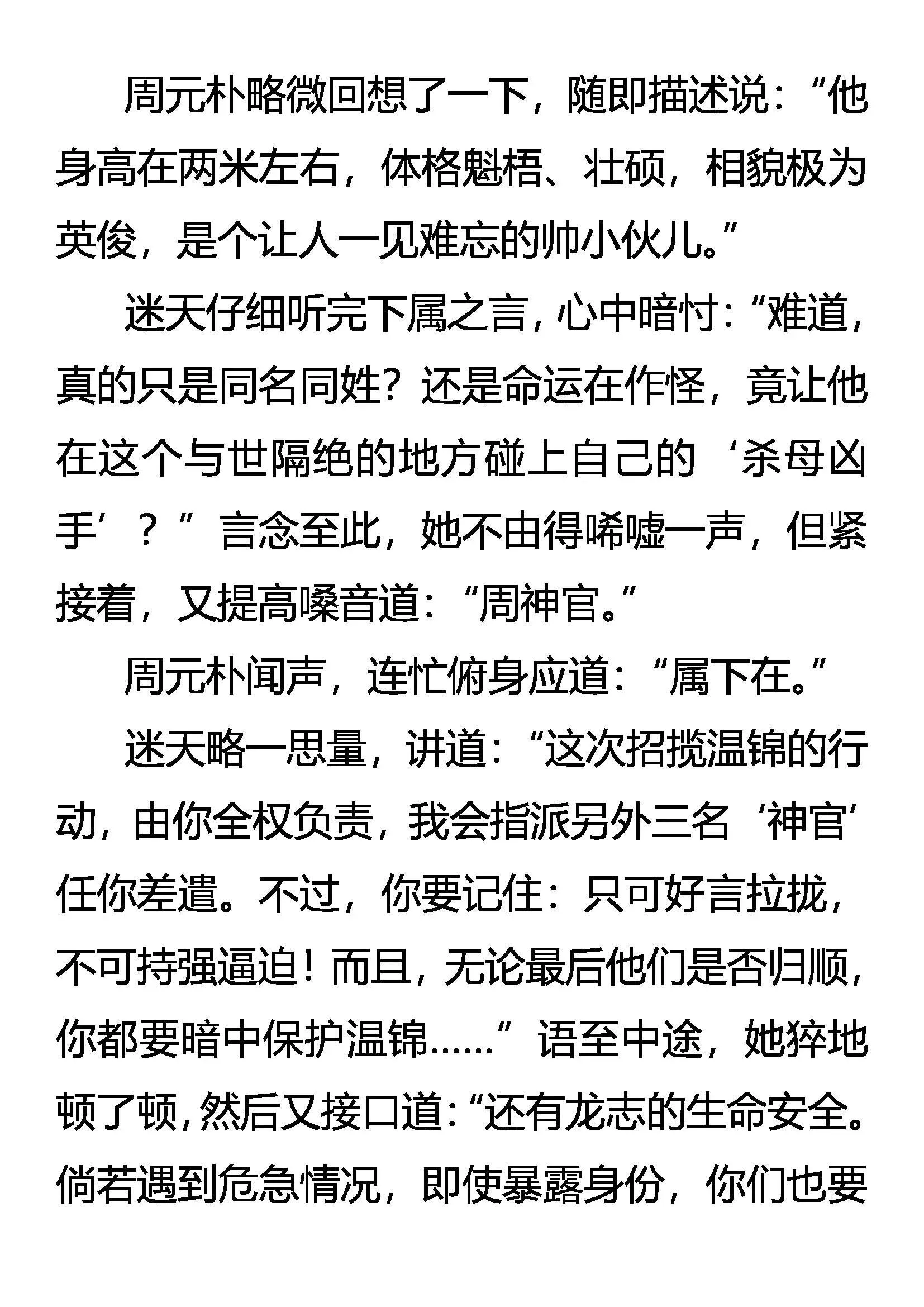 树欲静而风不止 第11页