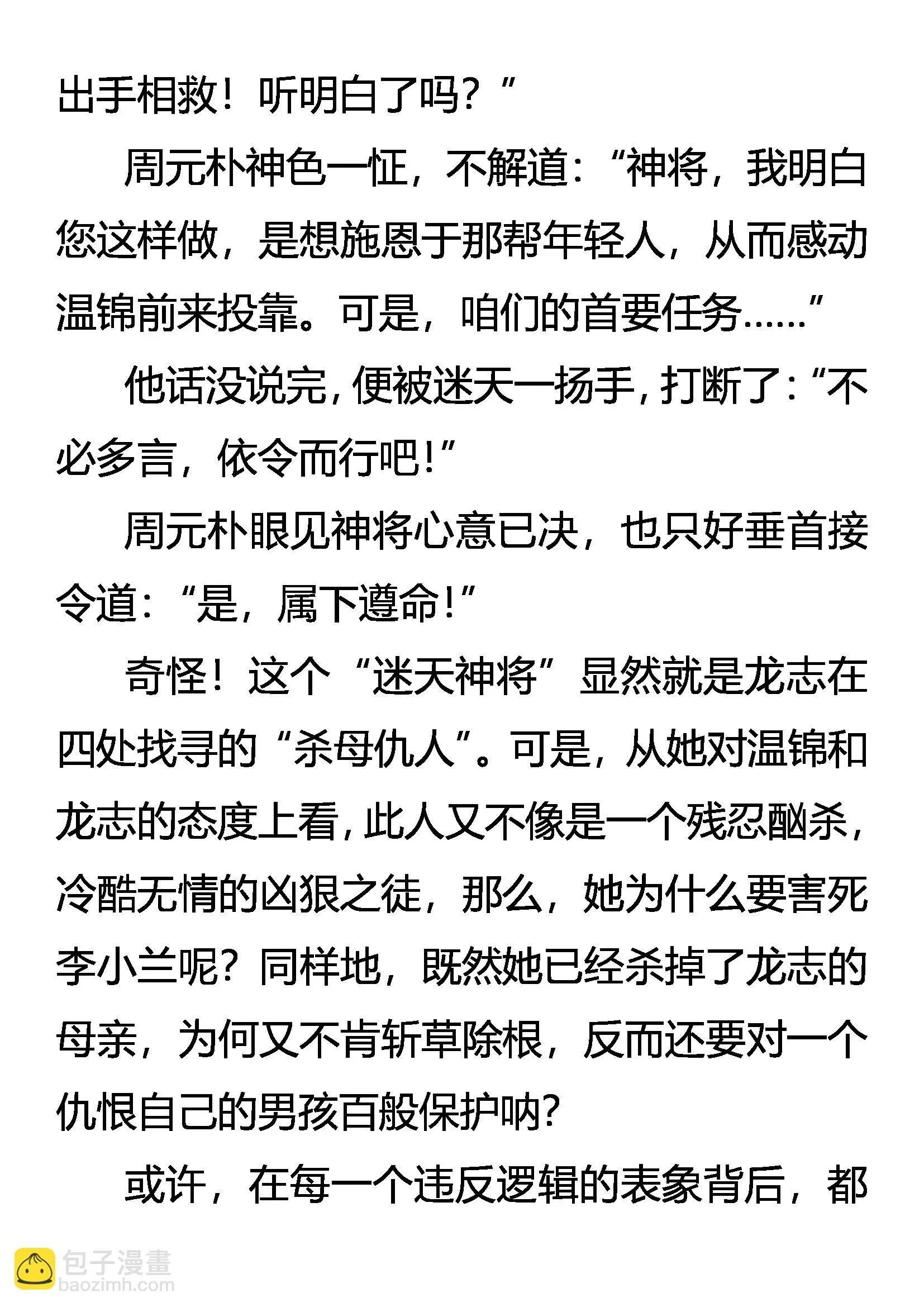 树欲静而风不止 第12页