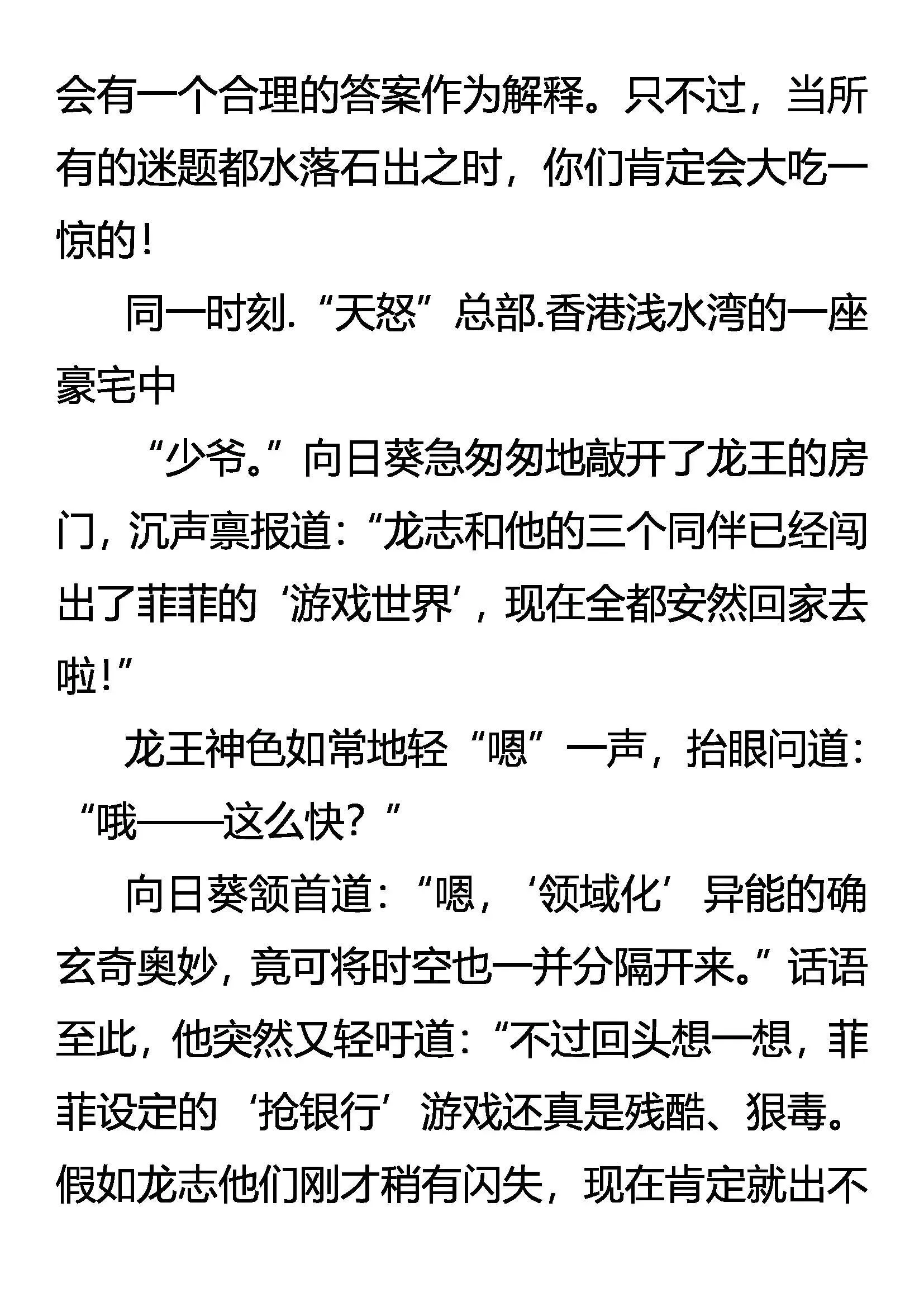 树欲静而风不止 第13页