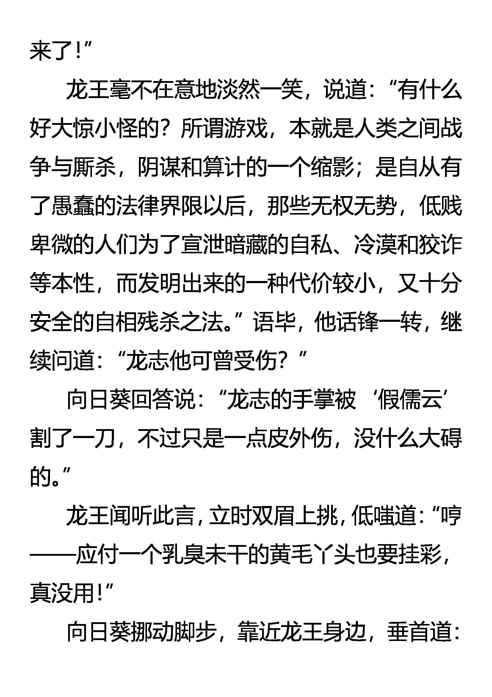 树欲静而风不止 第14页