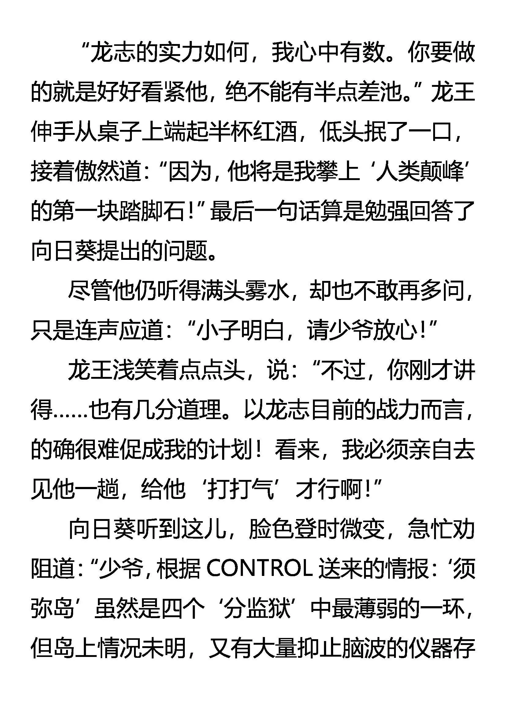树欲静而风不止 第16页