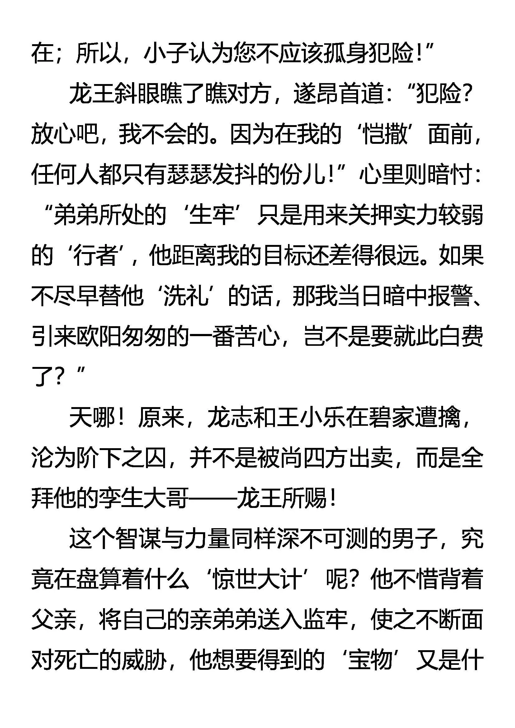 树欲静而风不止 第17页