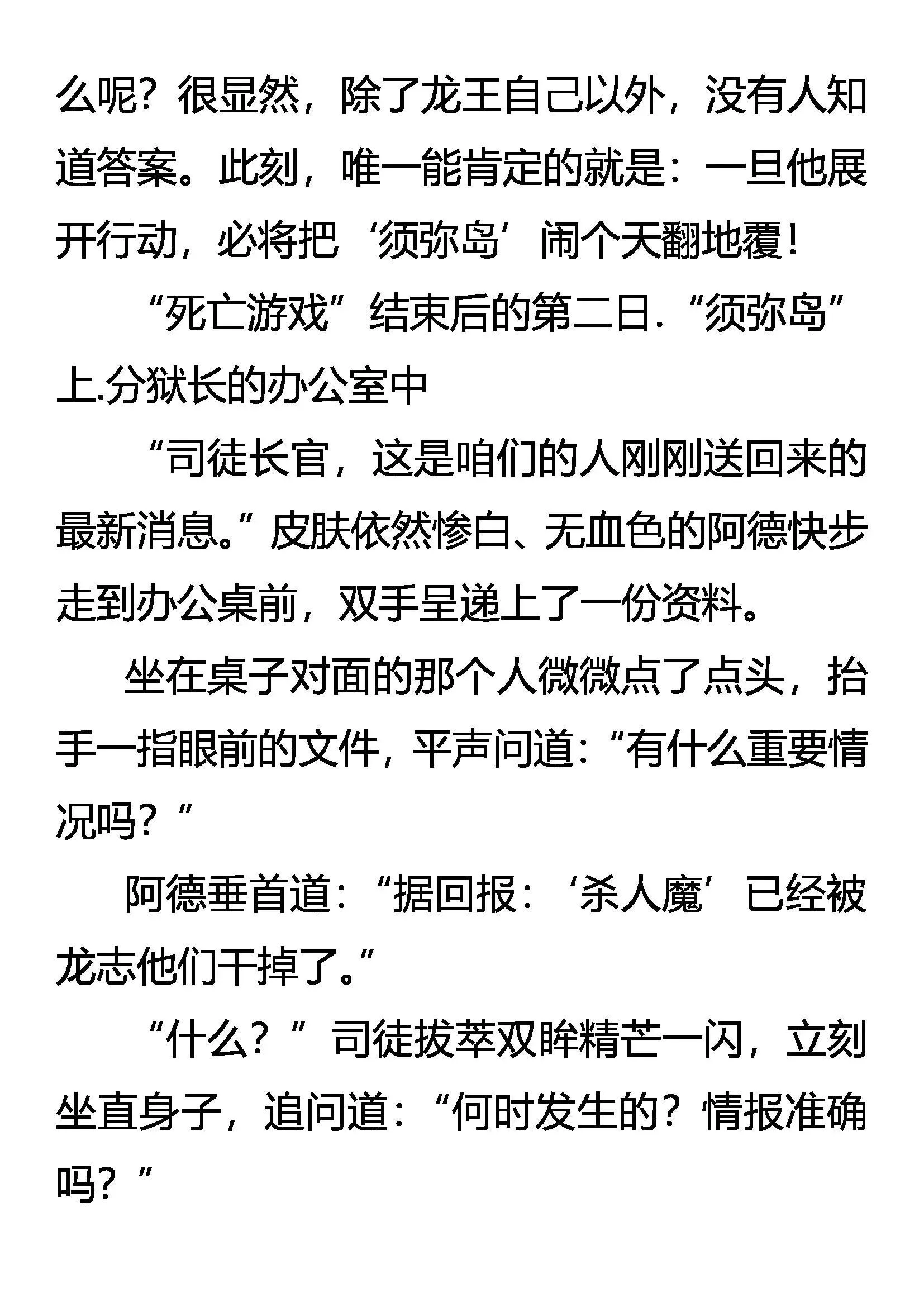 树欲静而风不止 第18页
