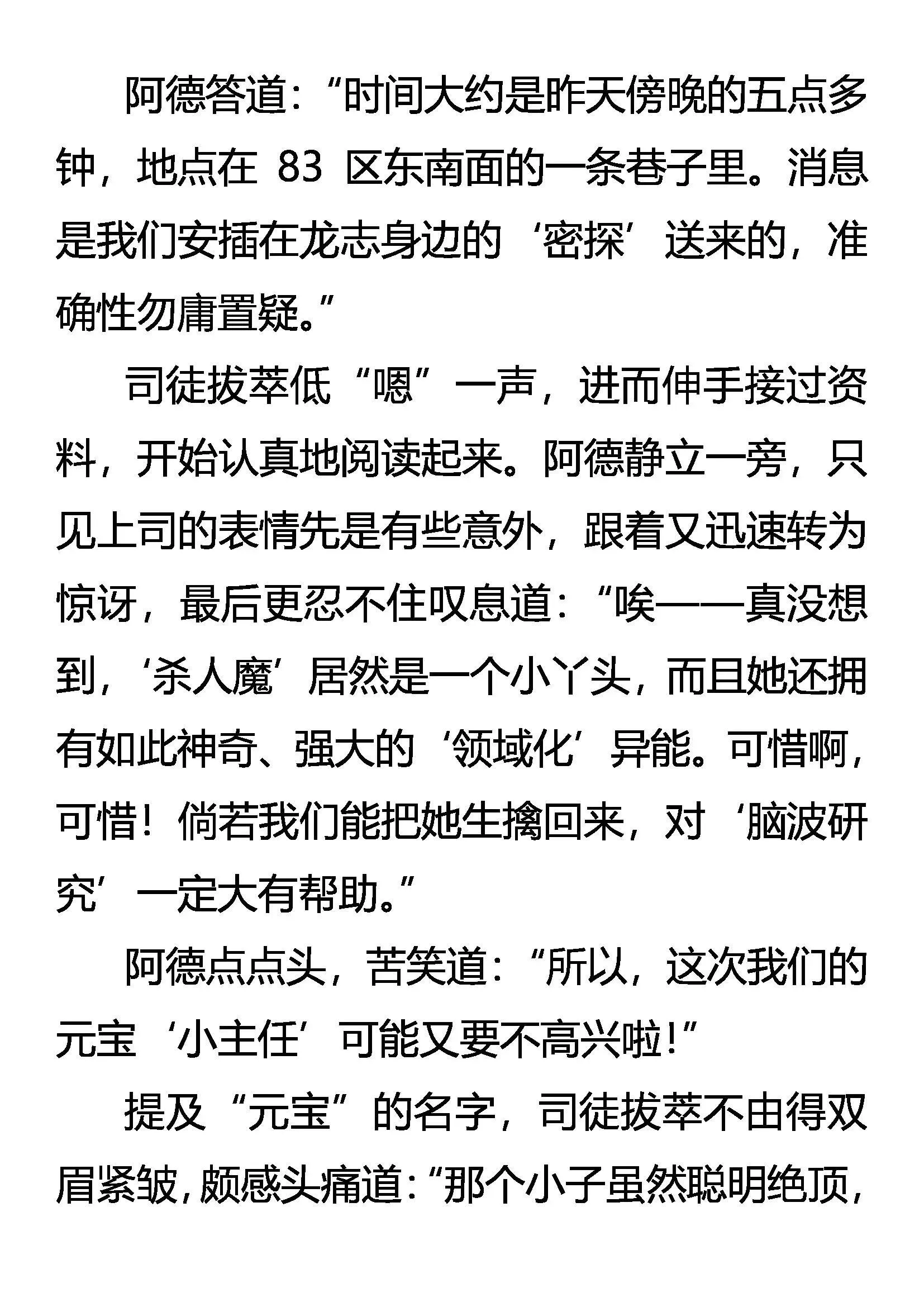 树欲静而风不止 第19页