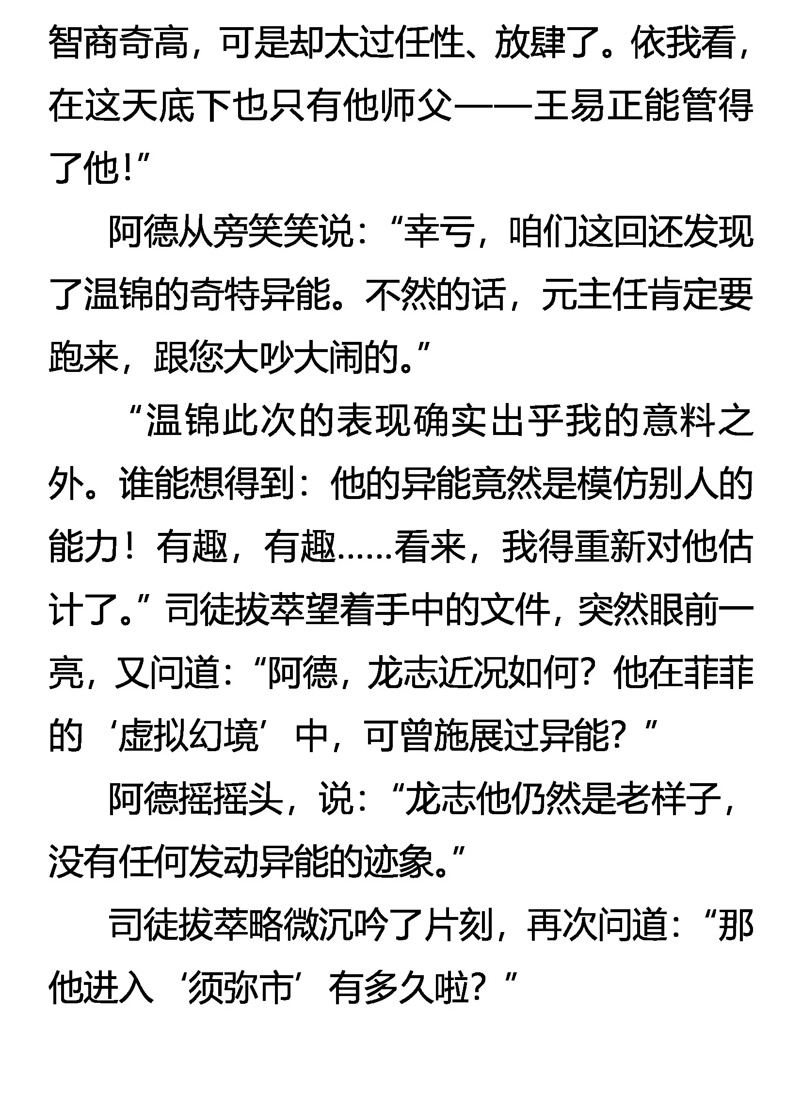 树欲静而风不止 第20页