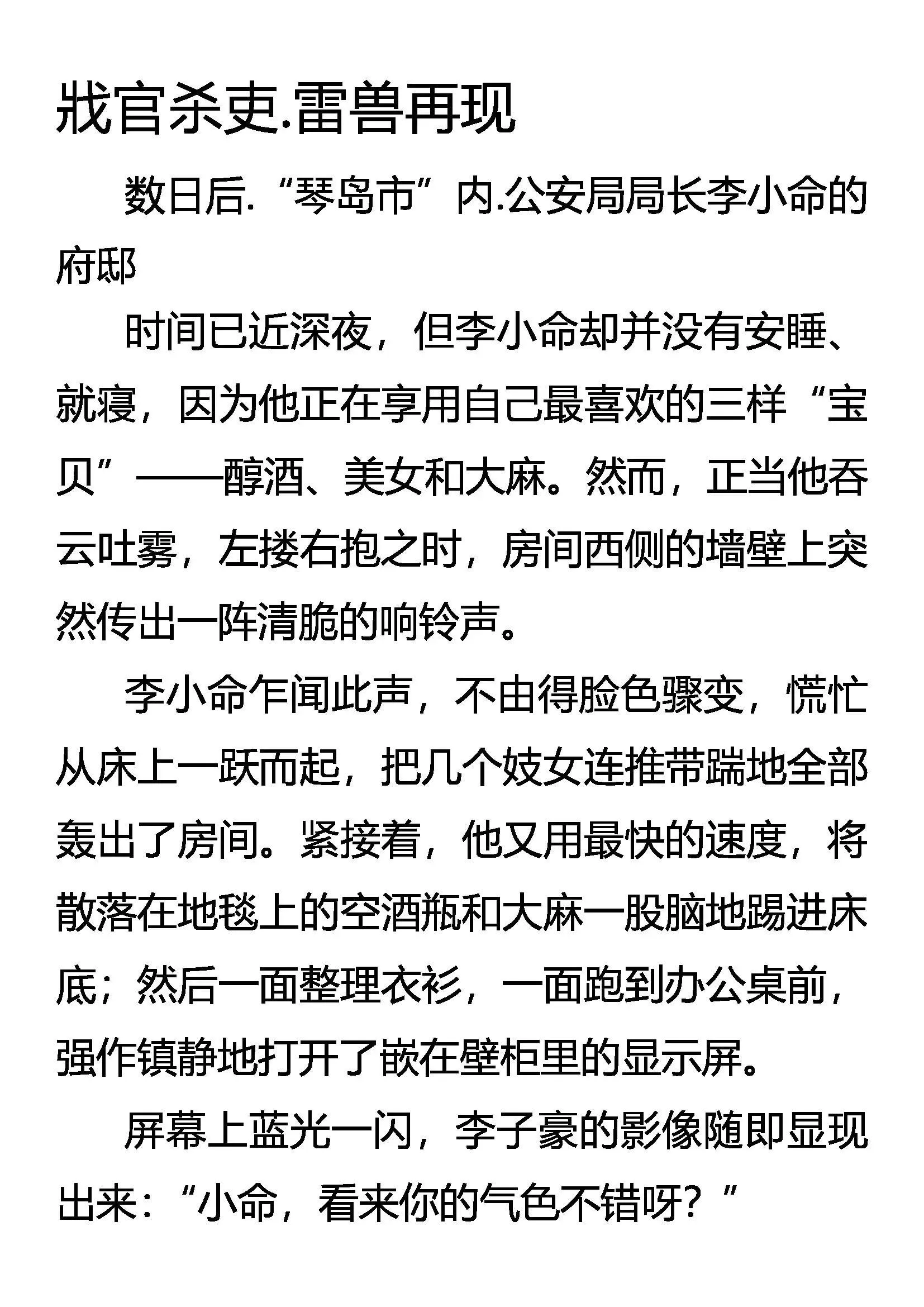 树欲静而风不止 第26页