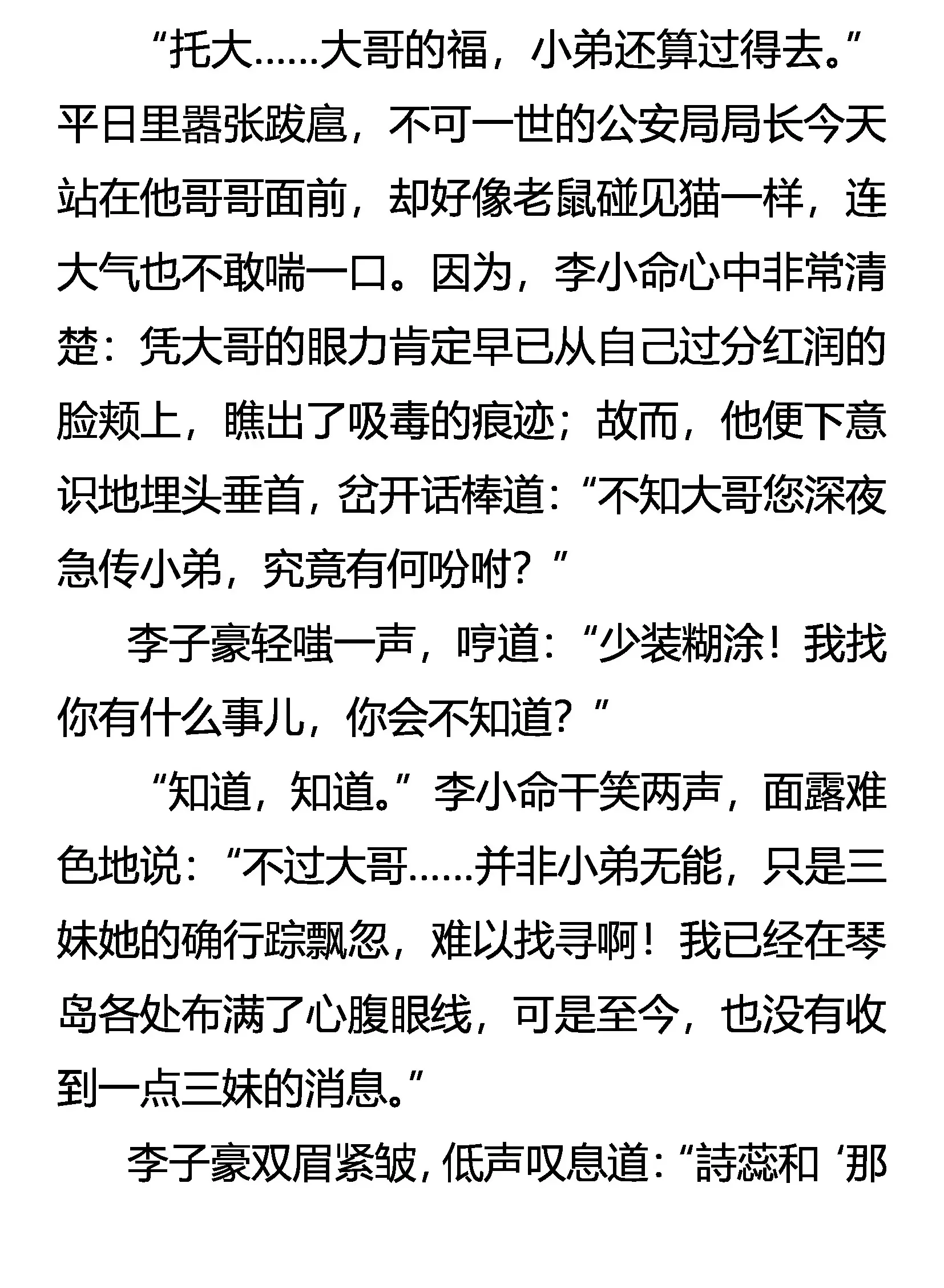 树欲静而风不止 第27页