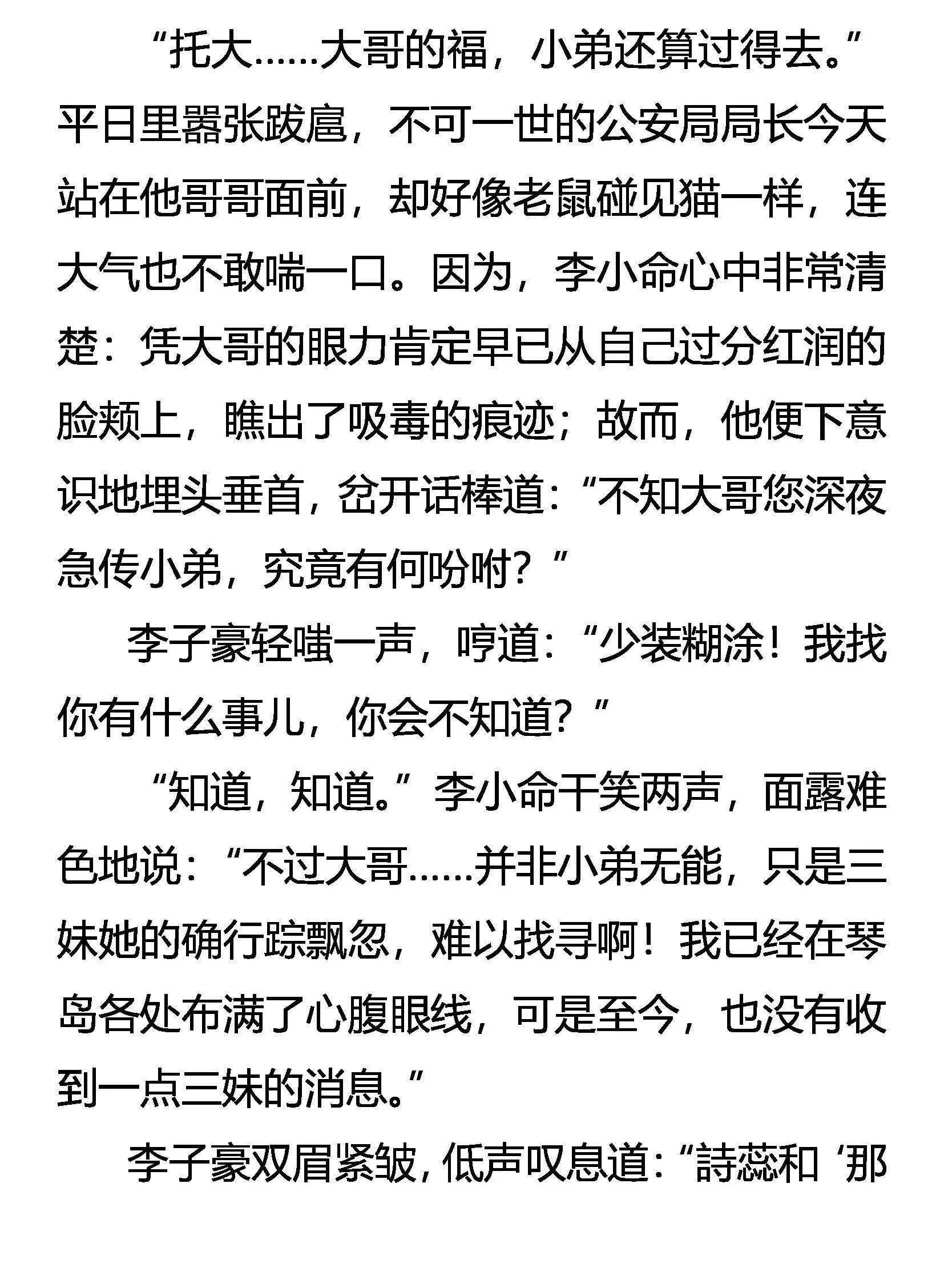 戕官杀吏 雷兽再现 第2页