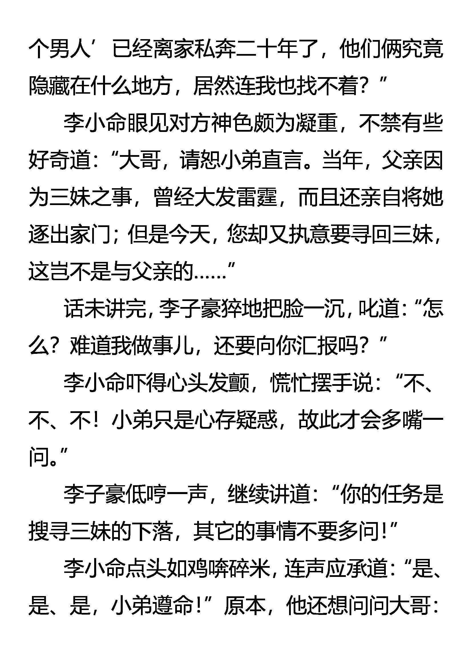 戕官杀吏 雷兽再现 第3页