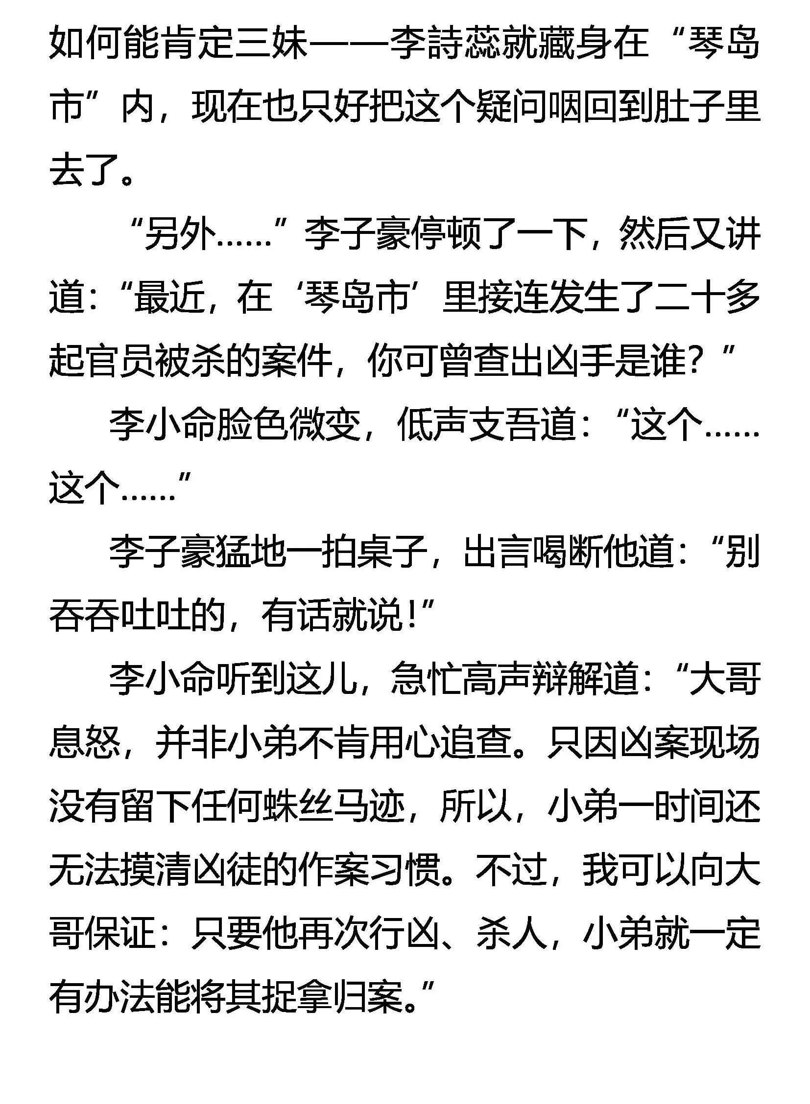 戕官杀吏 雷兽再现 第4页