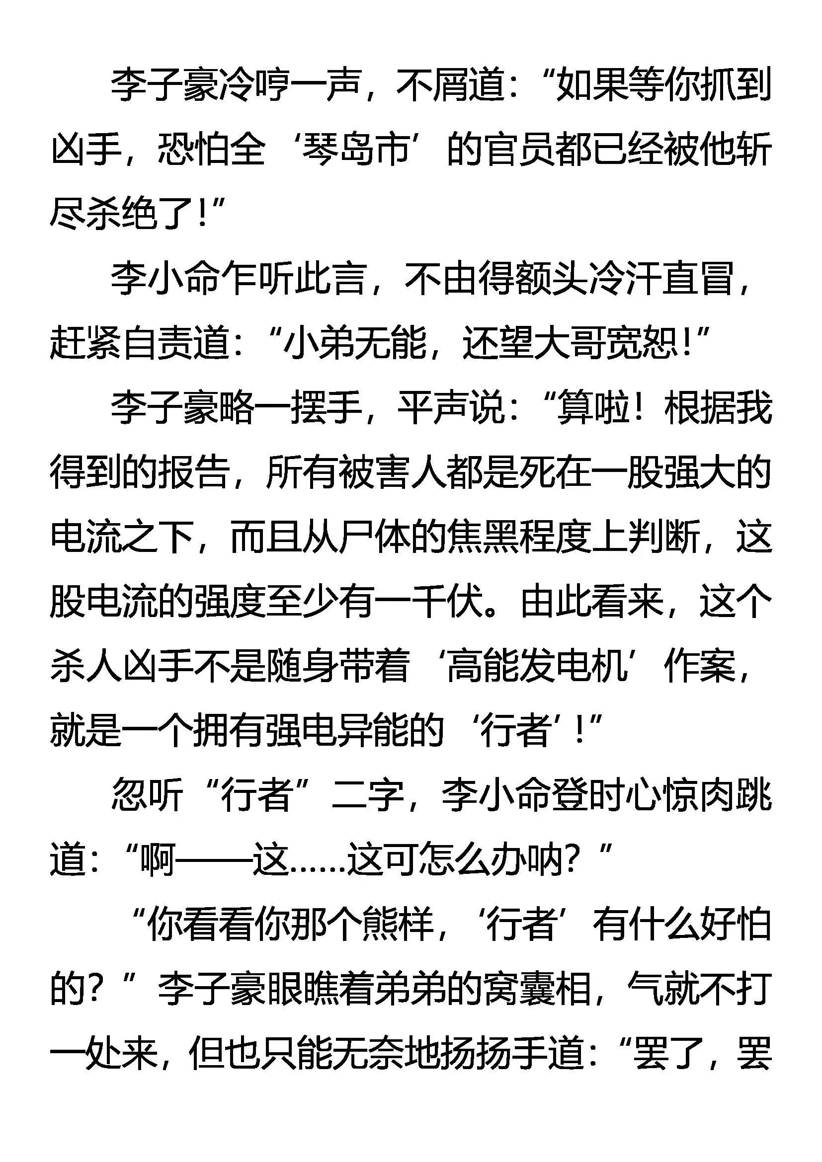 戕官杀吏 雷兽再现 第5页