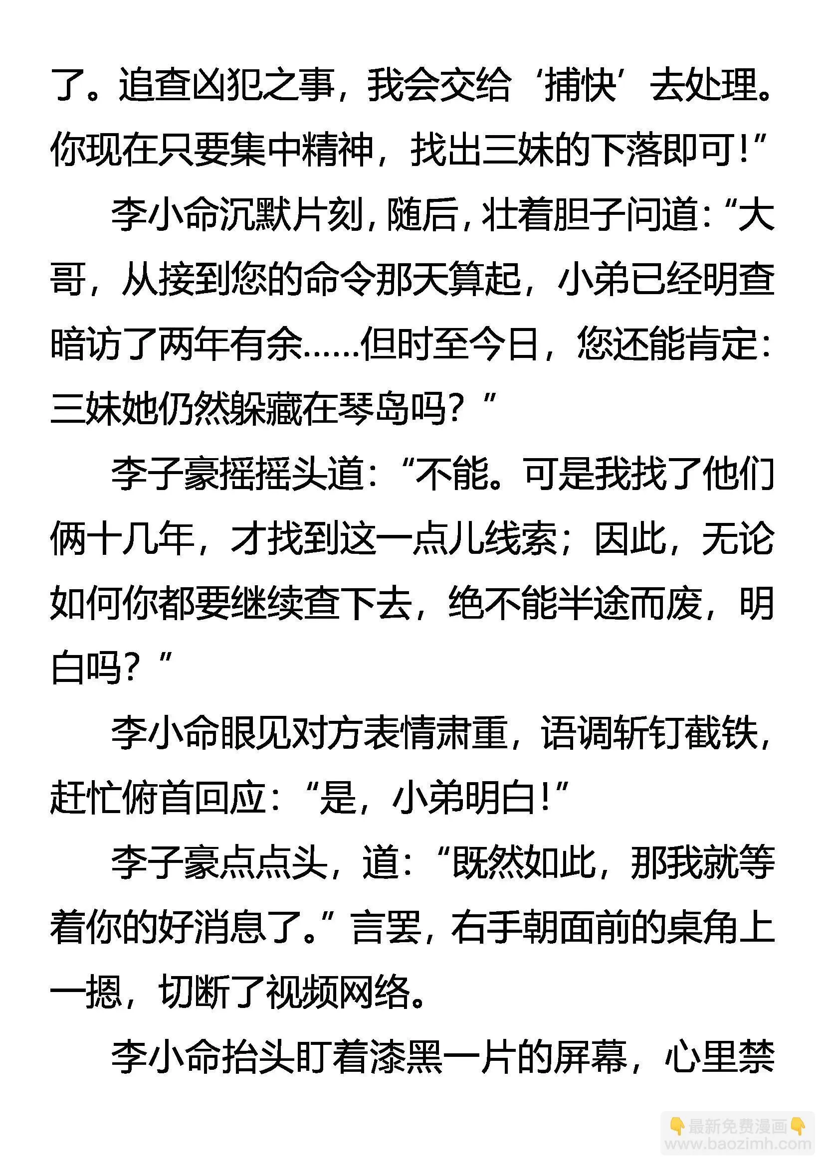 戕官杀吏 雷兽再现 第6页