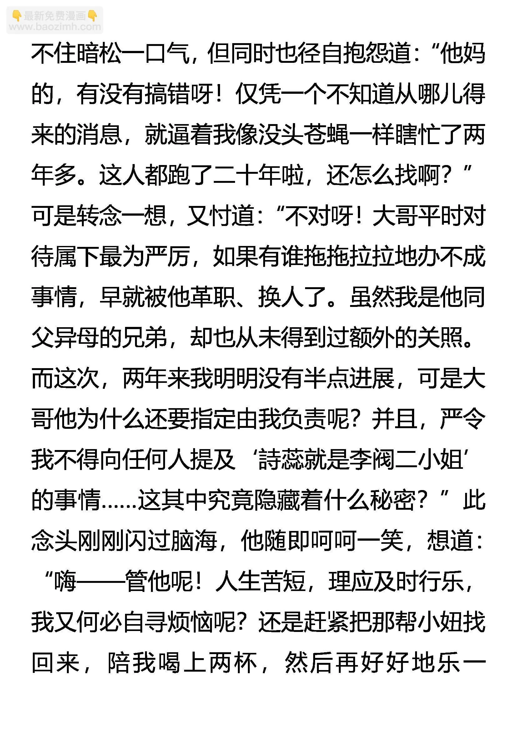 戕官杀吏 雷兽再现 第7页