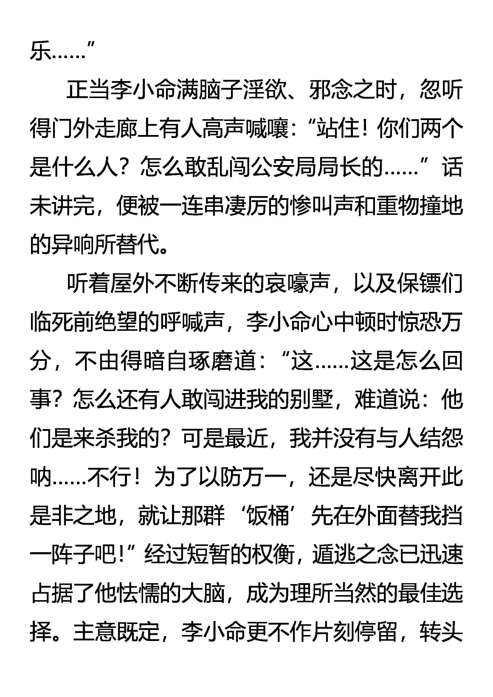 戕官杀吏 雷兽再现 第8页
