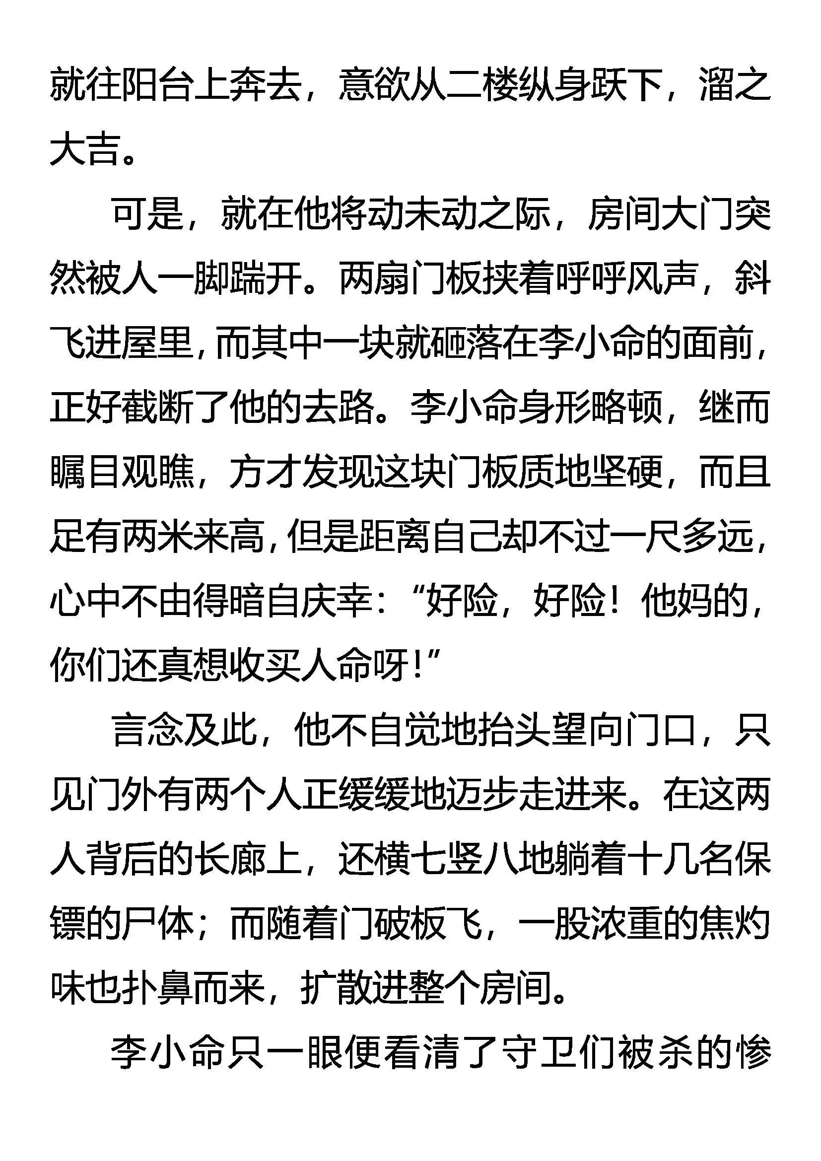 戕官杀吏 雷兽再现 第9页