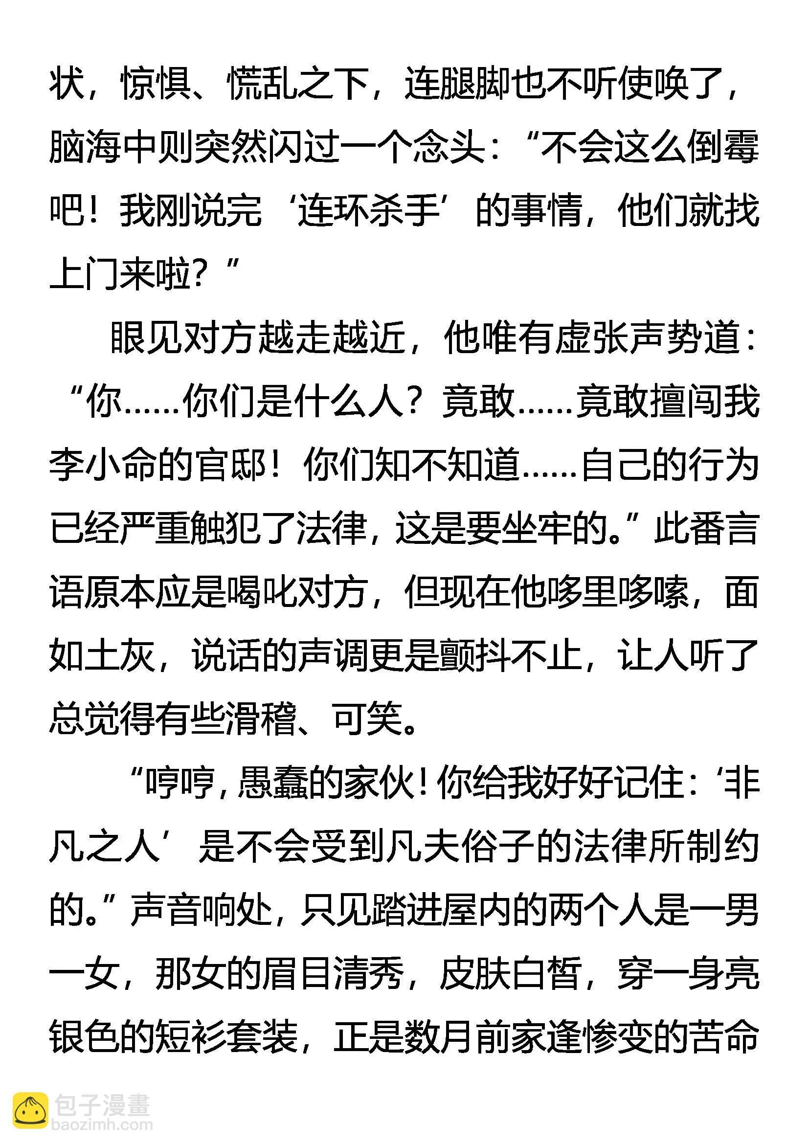 戕官杀吏 雷兽再现 第10页