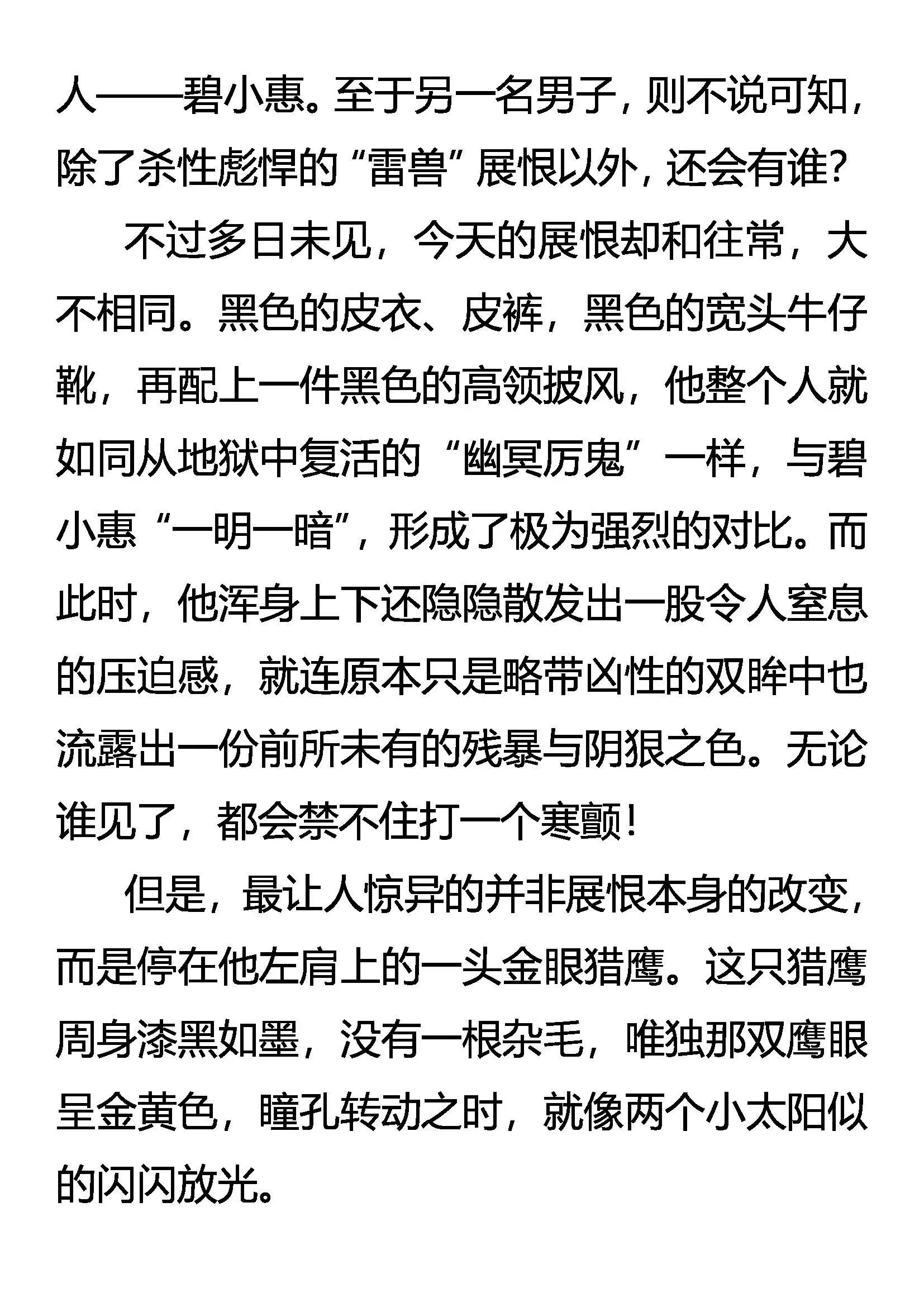 戕官杀吏 雷兽再现 第11页