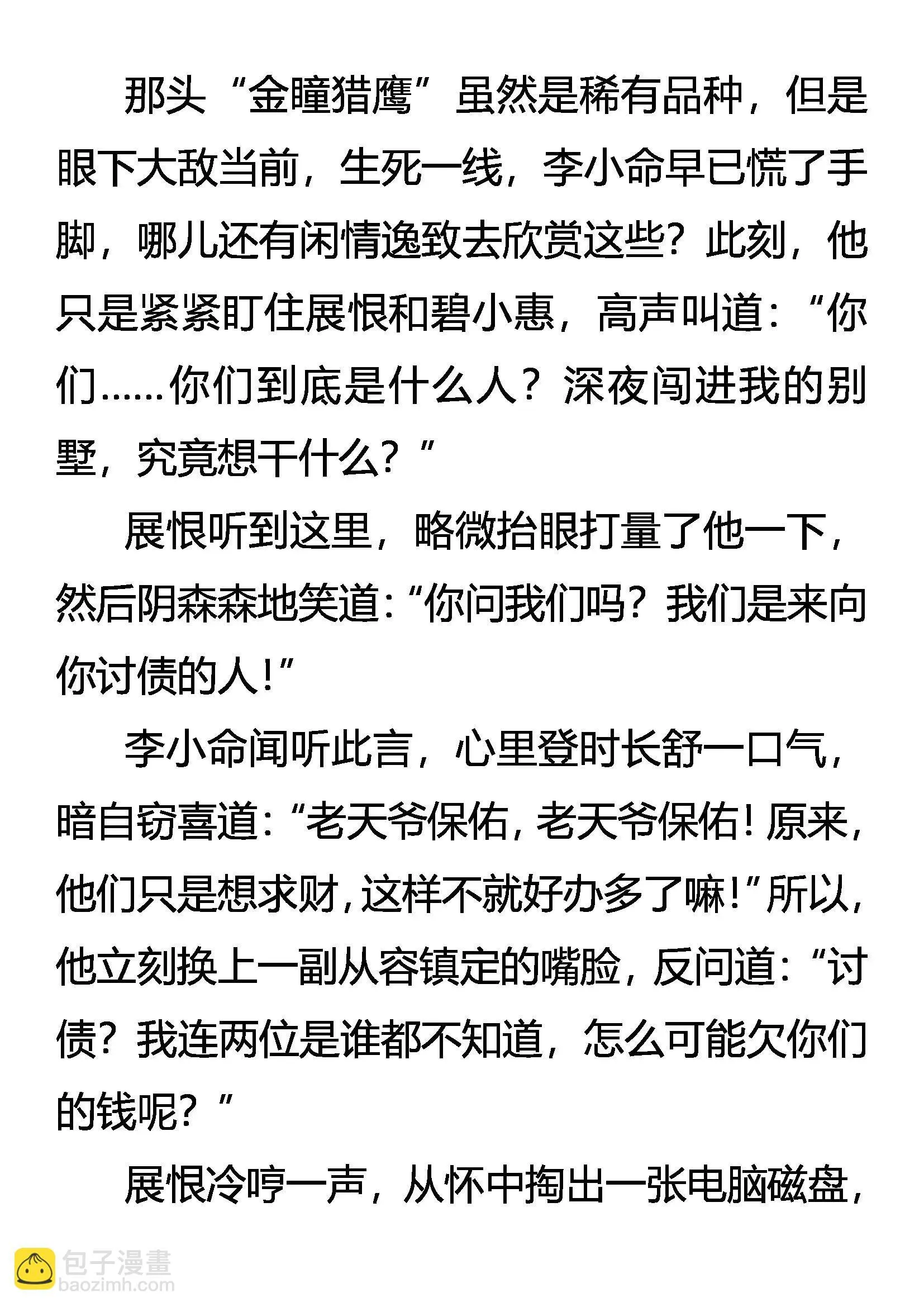 戕官杀吏 雷兽再现 第12页
