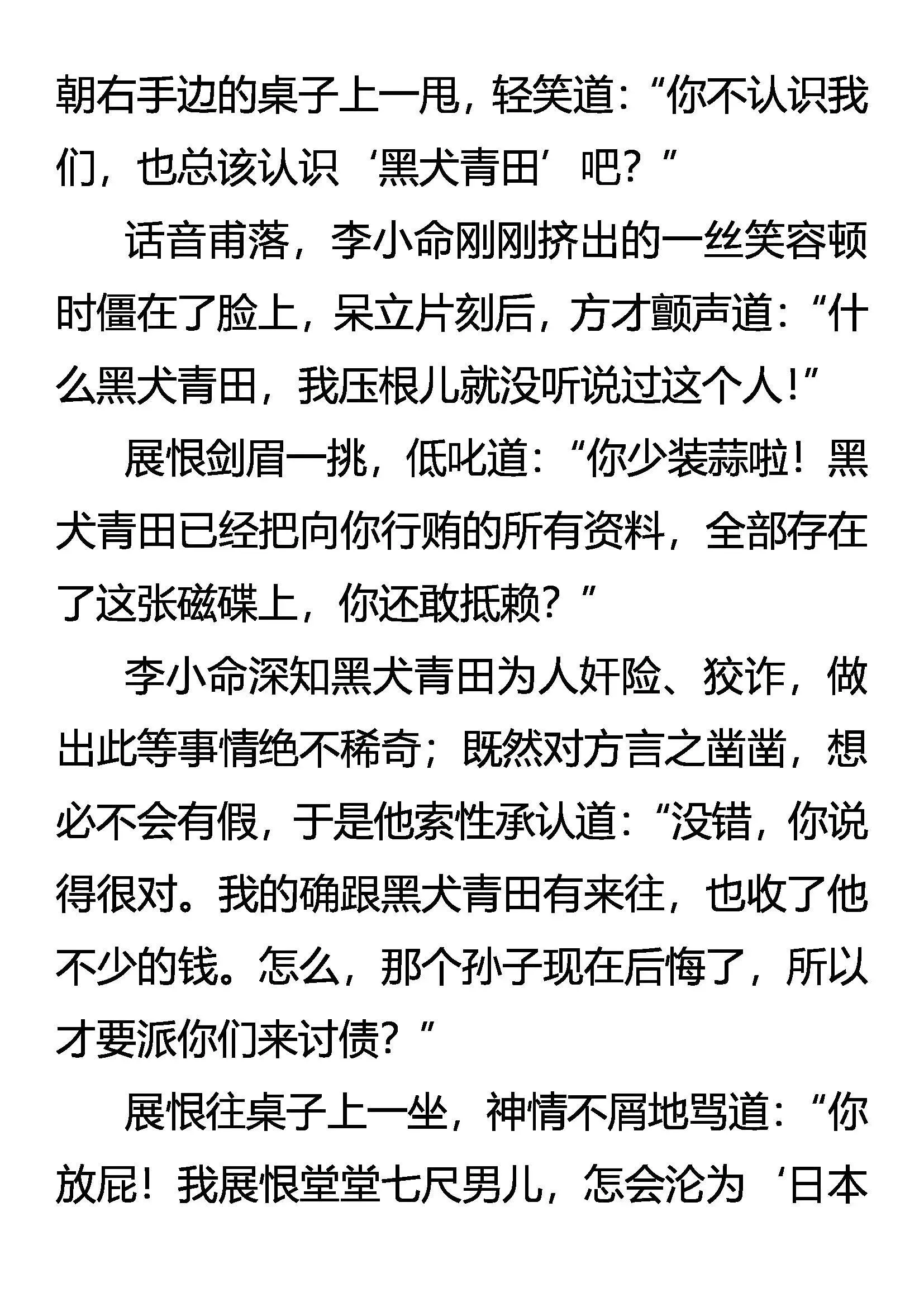 戕官杀吏 雷兽再现 第13页