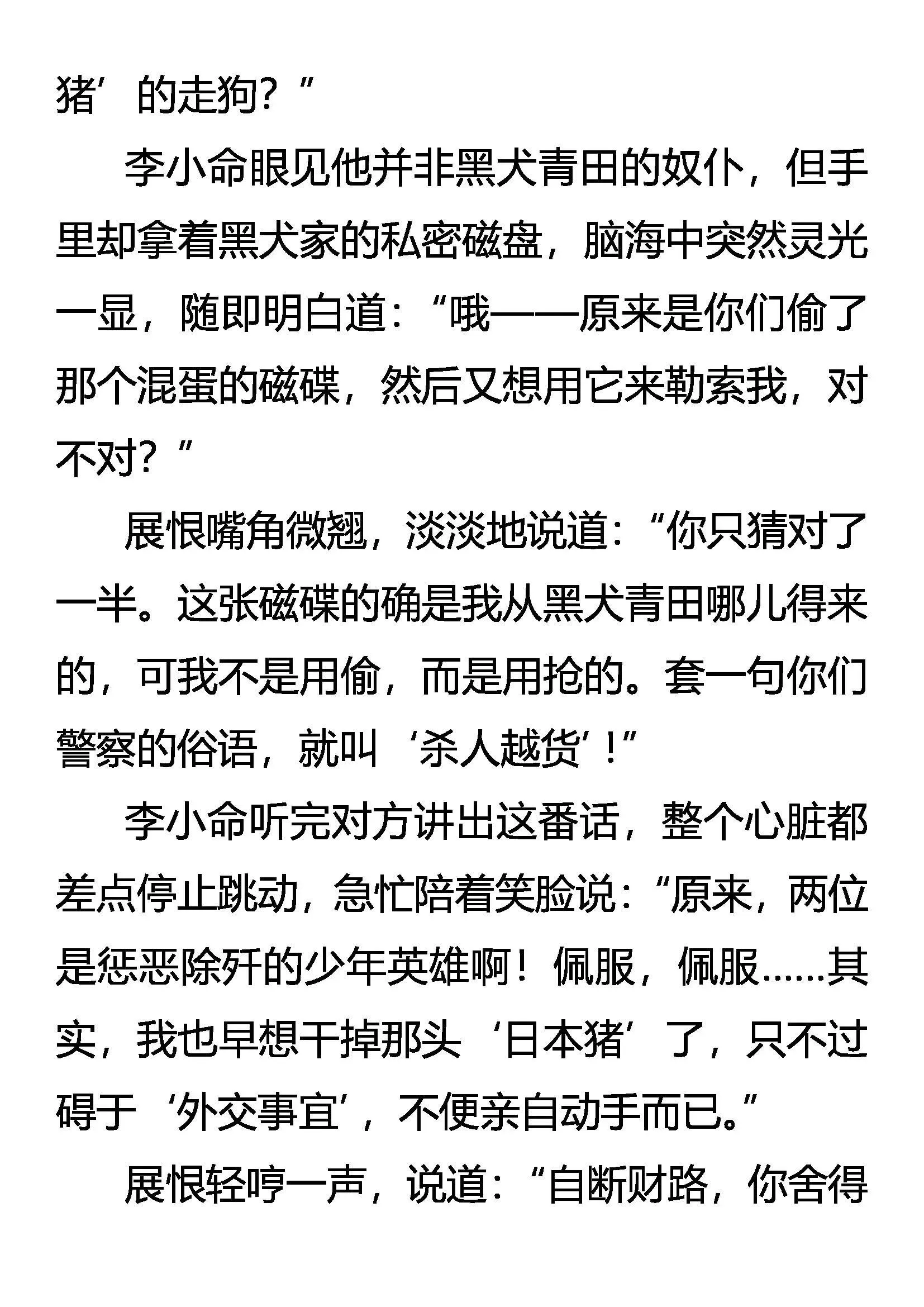 戕官杀吏 雷兽再现 第14页
