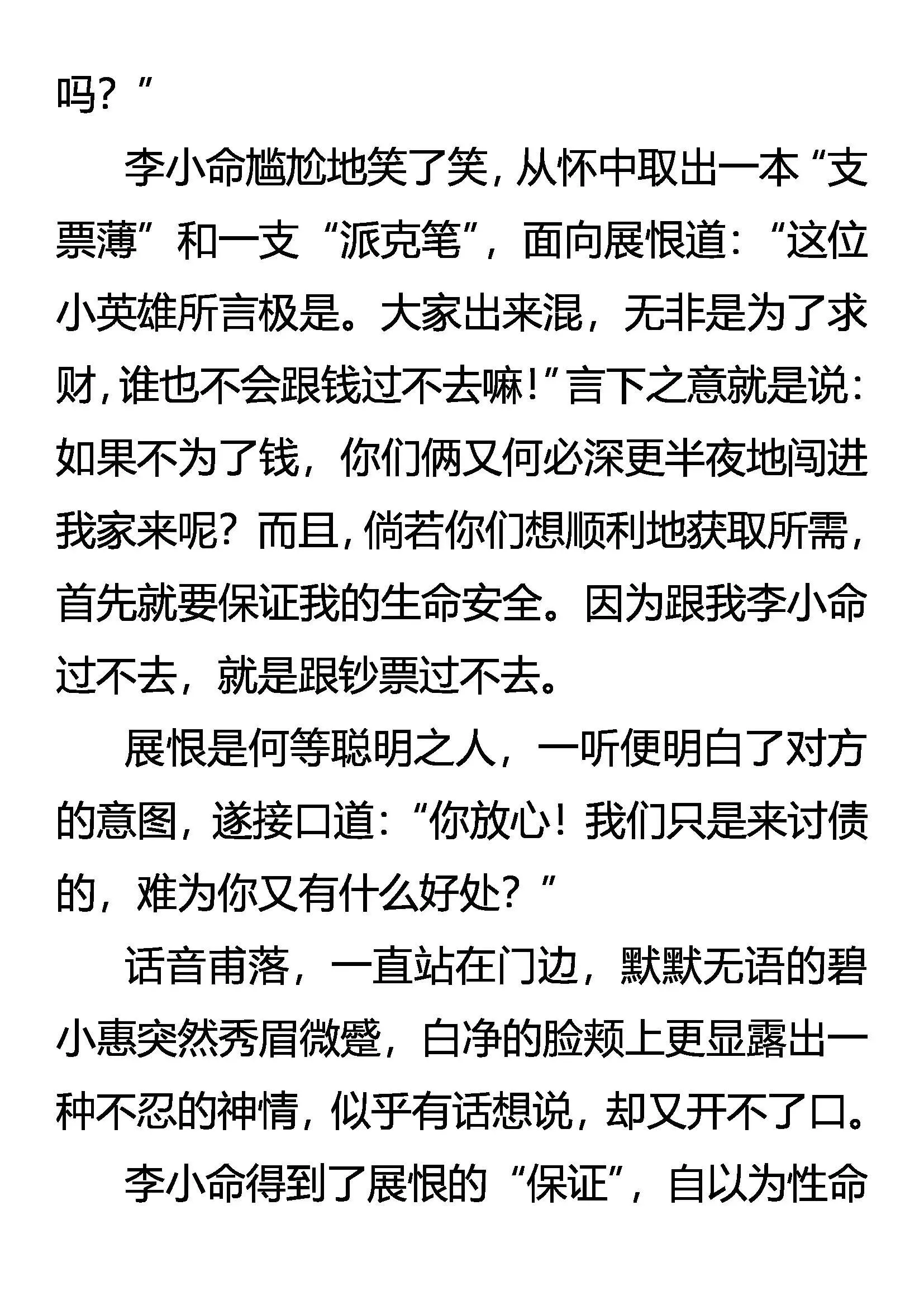 戕官杀吏 雷兽再现 第15页