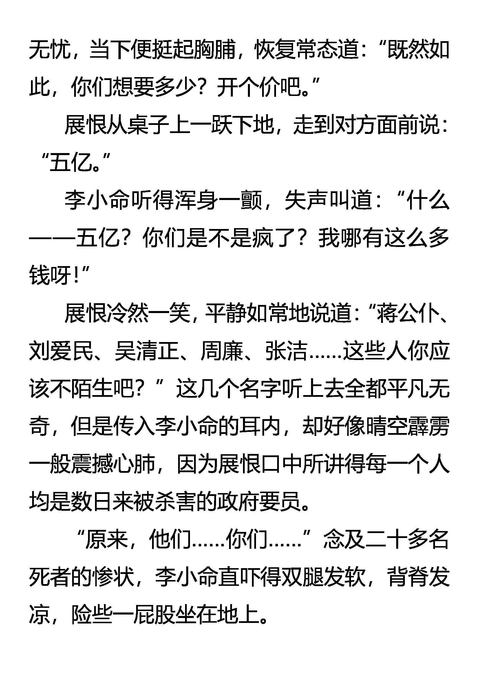 戕官杀吏 雷兽再现 第16页