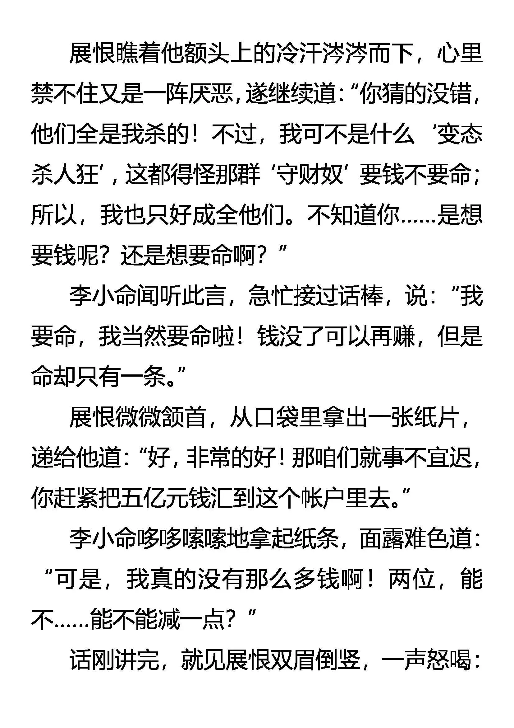 戕官杀吏 雷兽再现 第17页