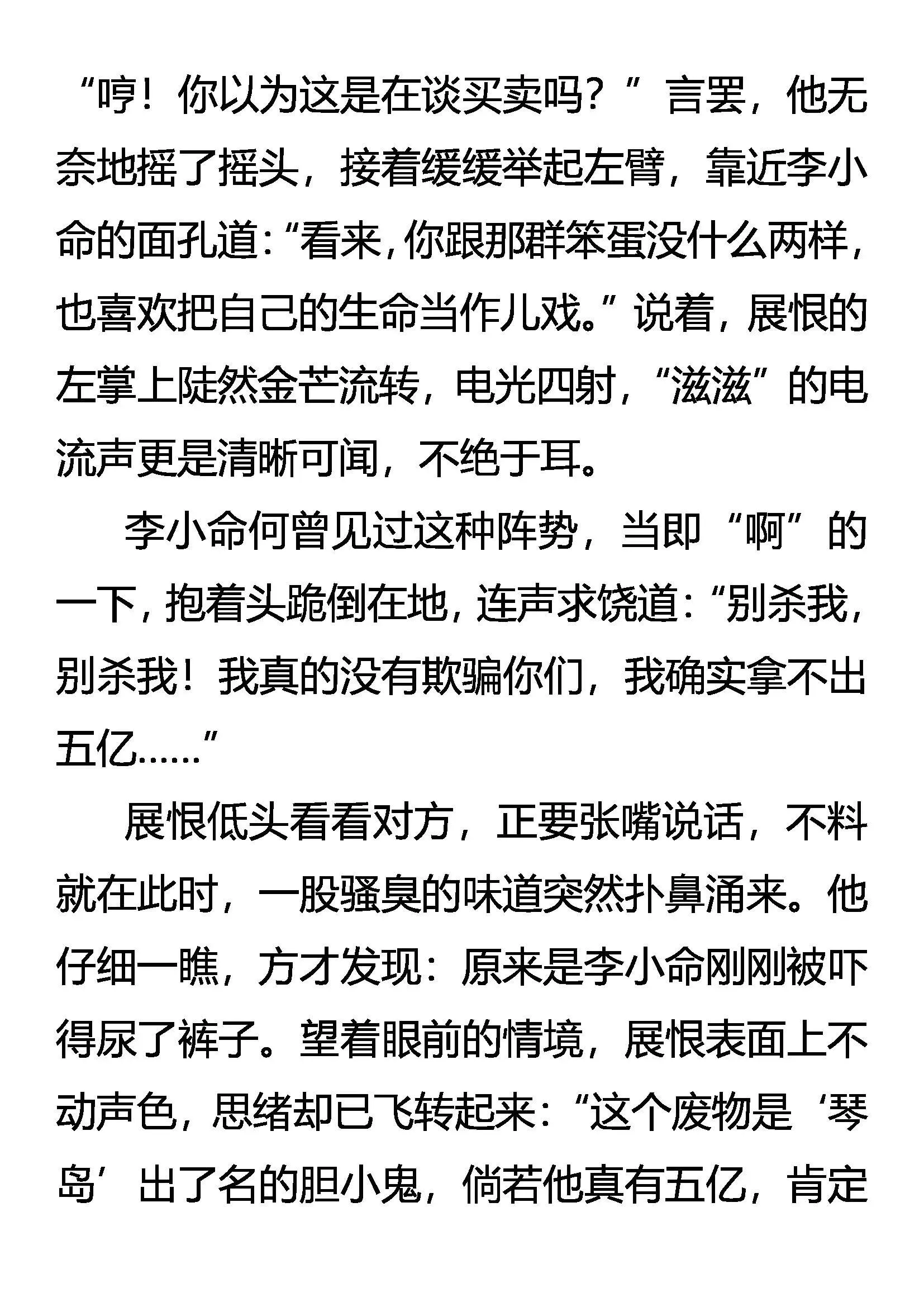 戕官杀吏 雷兽再现 第18页