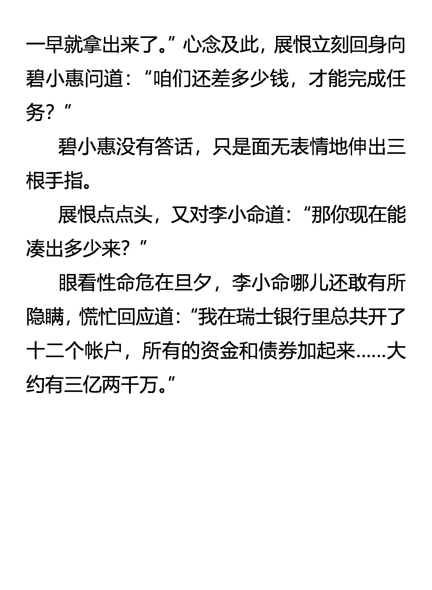 戕官杀吏 雷兽再现 第19页