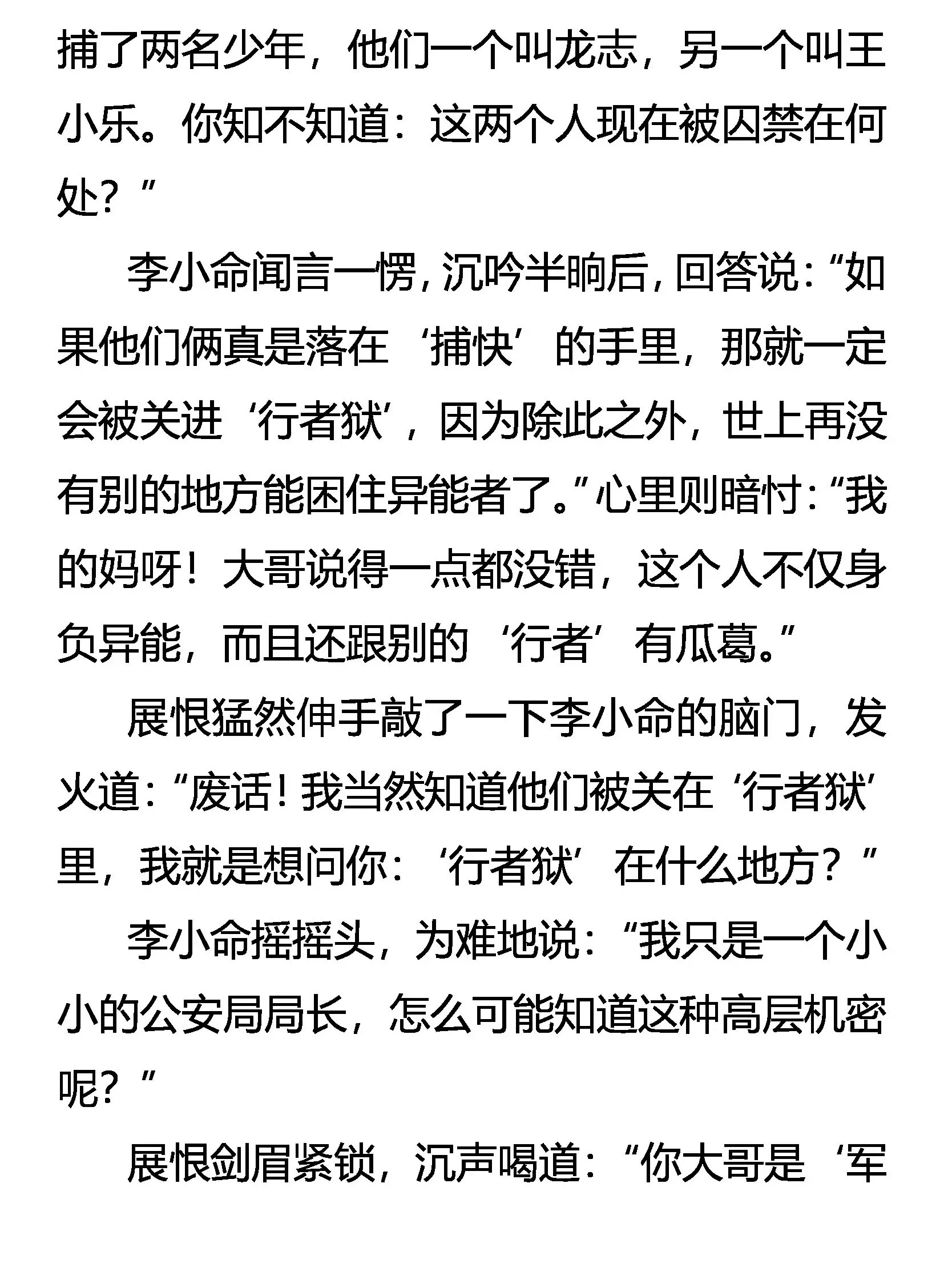 戕官杀吏 雷兽再现 第21页