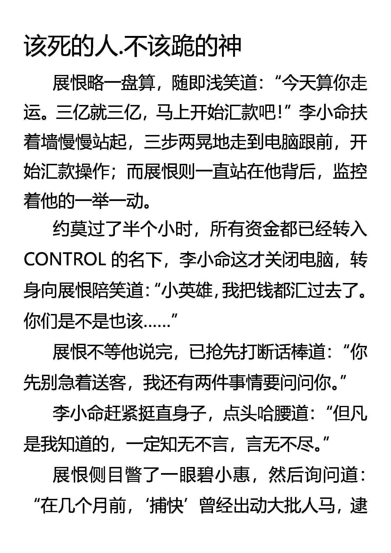 该死的人 不该跪的神 第1页