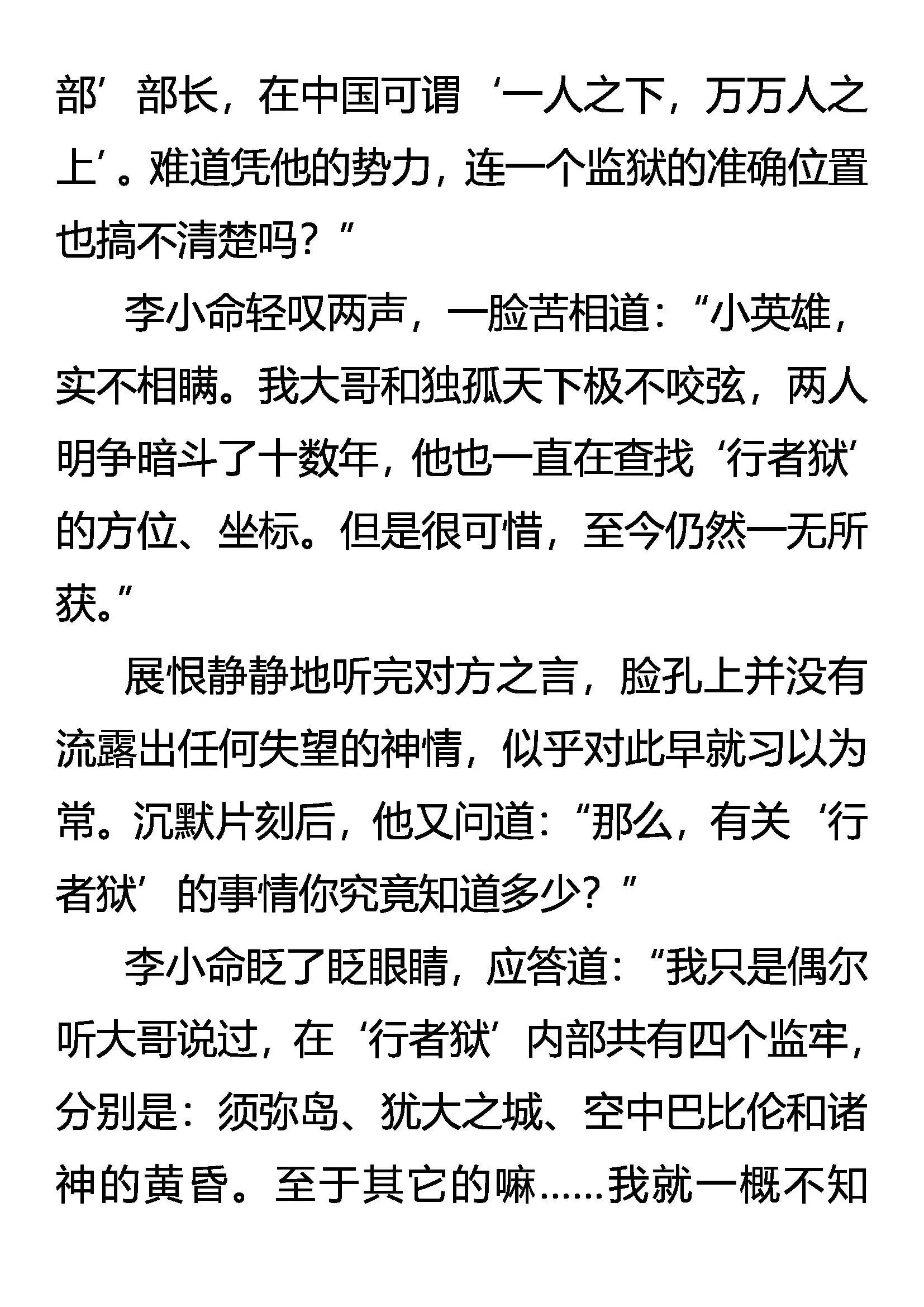 该死的人 不该跪的神 第3页
