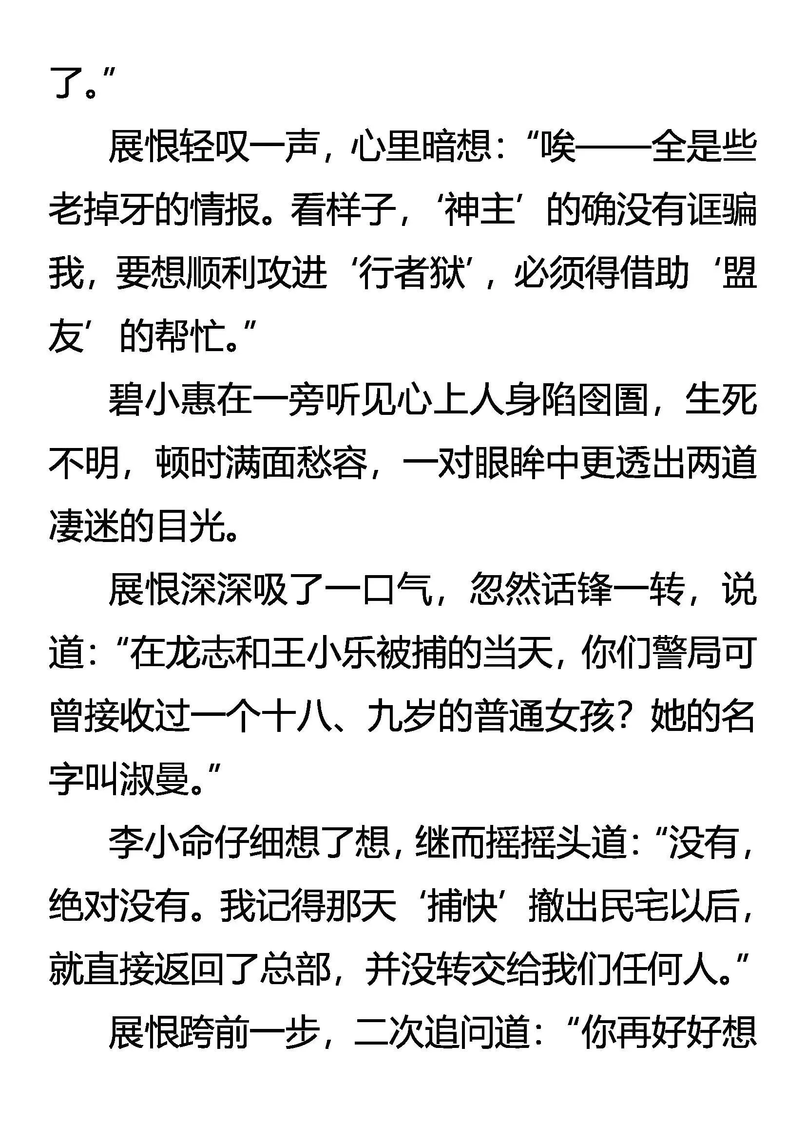 该死的人 不该跪的神 第4页