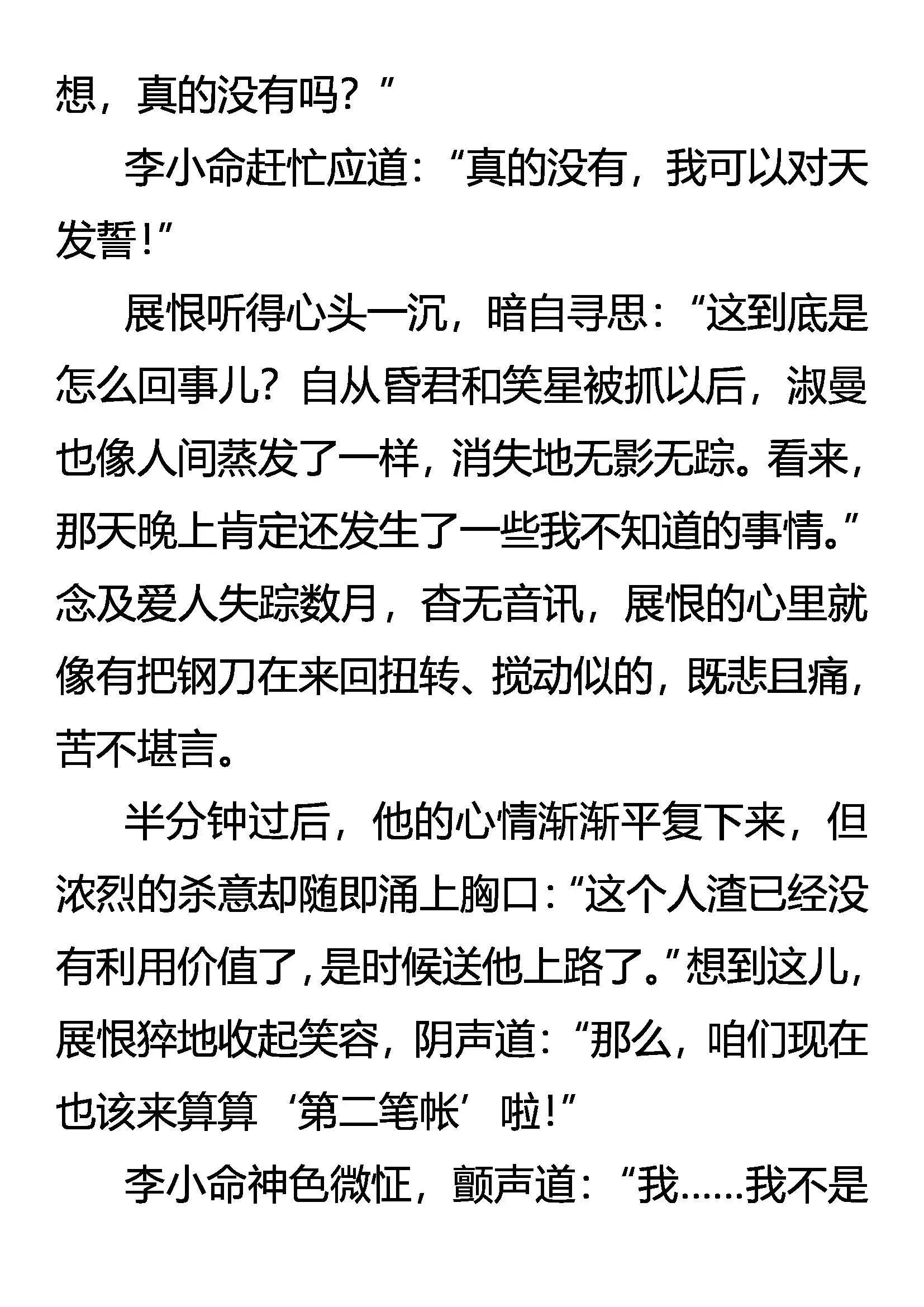 该死的人 不该跪的神 第5页