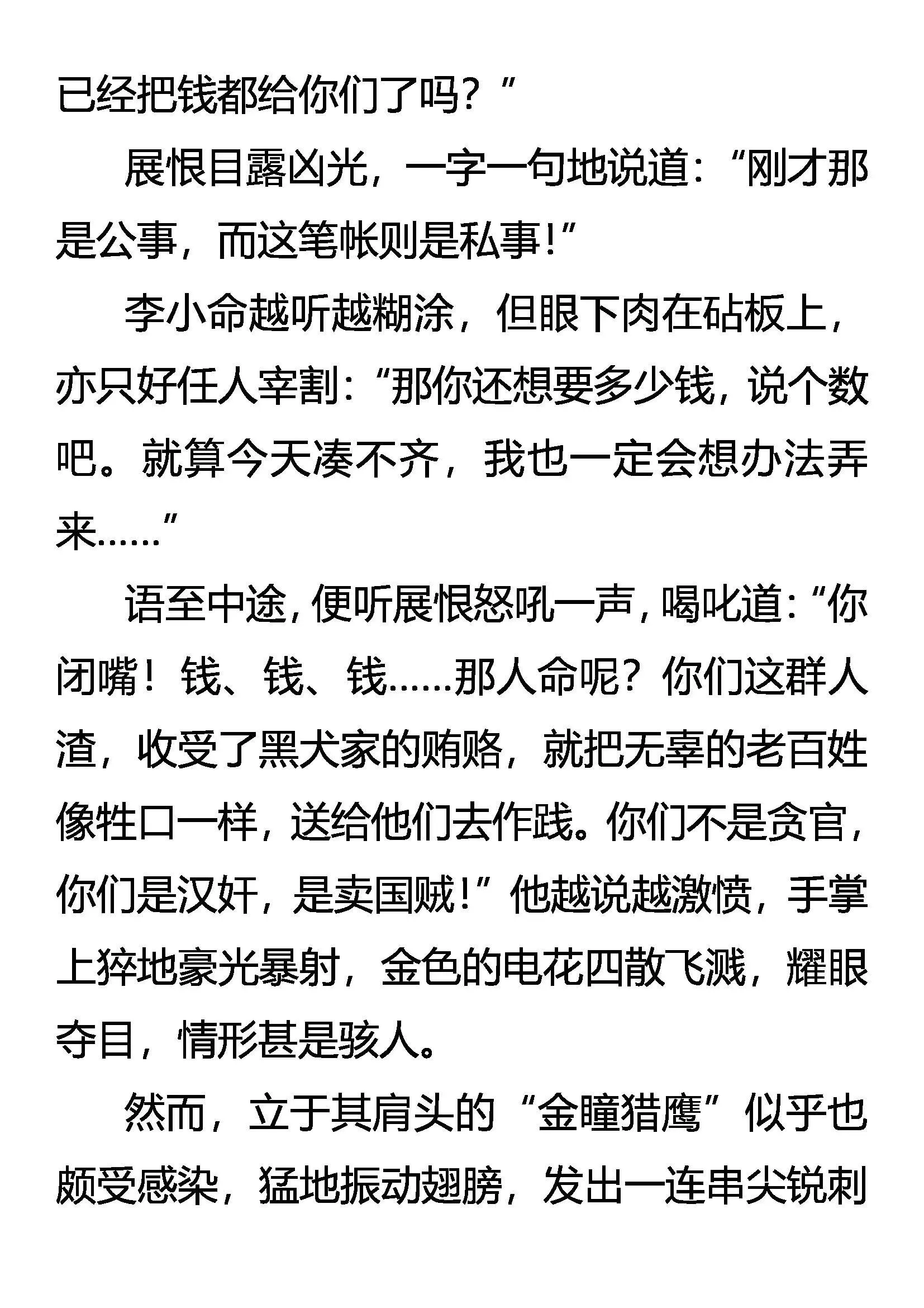 该死的人 不该跪的神 第6页