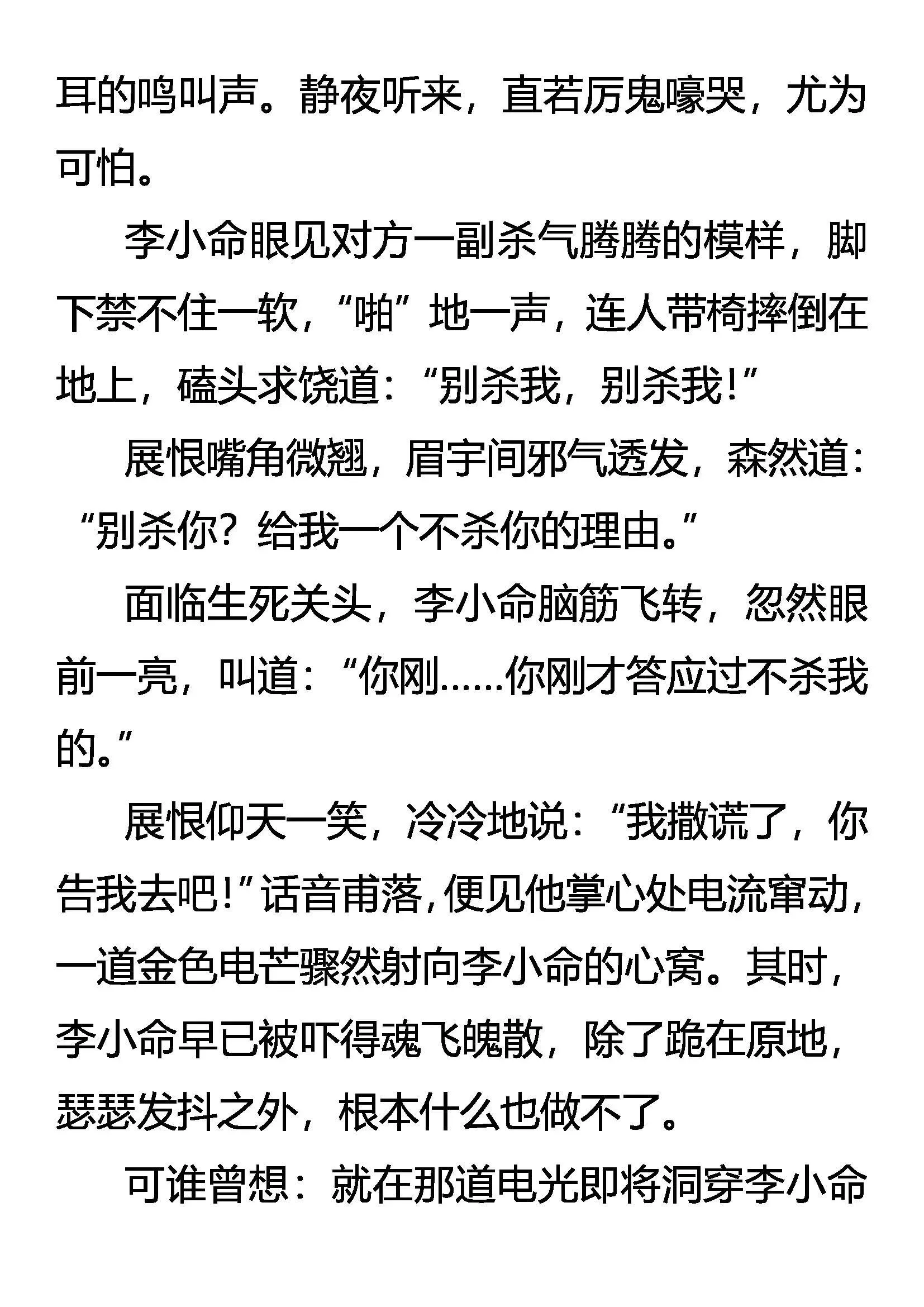 该死的人 不该跪的神 第7页