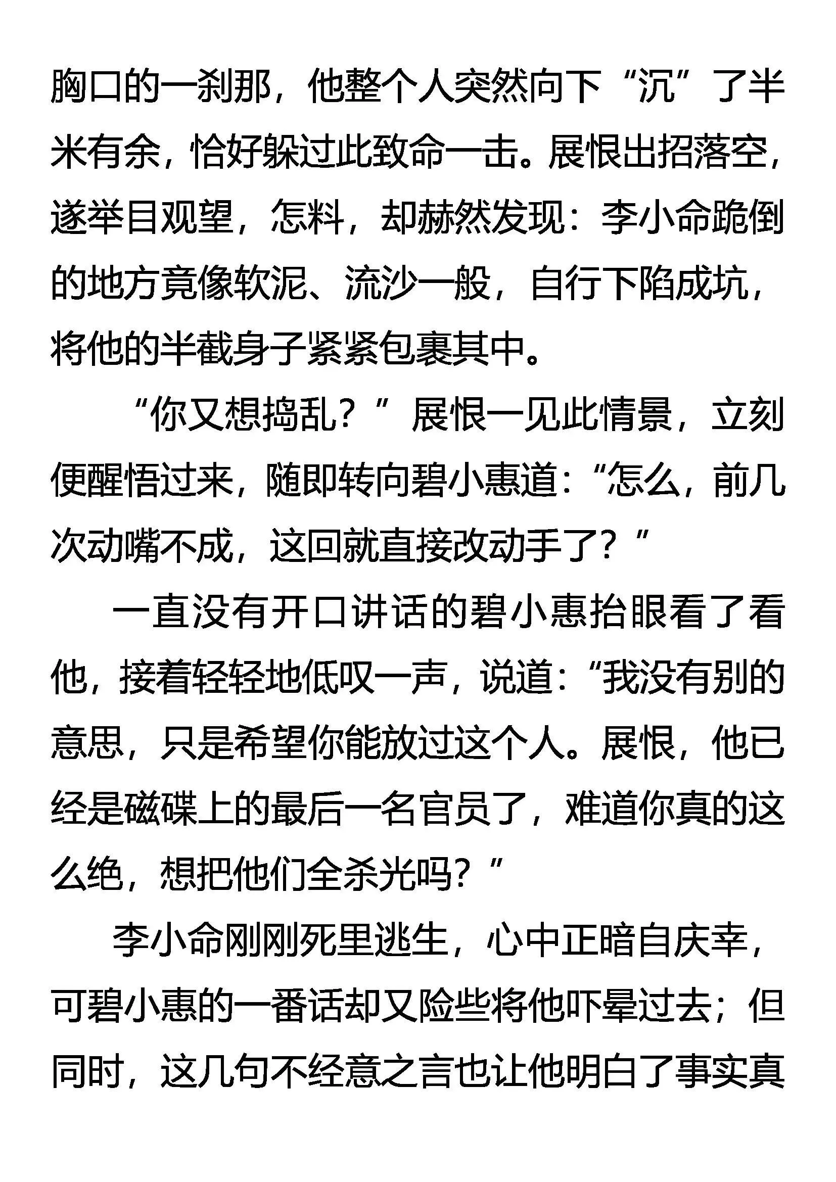 该死的人 不该跪的神 第8页