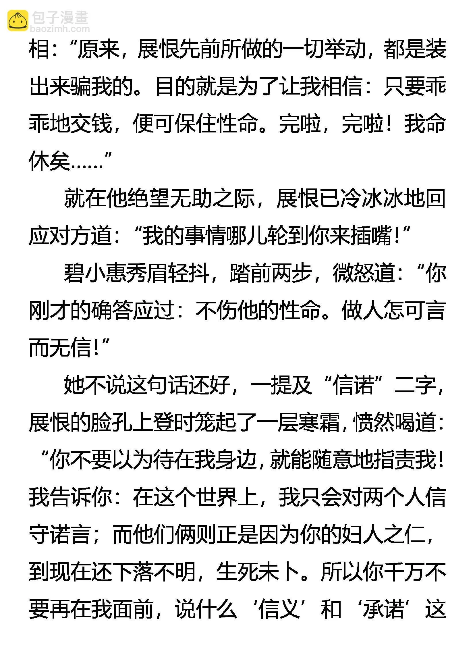 该死的人 不该跪的神 第9页