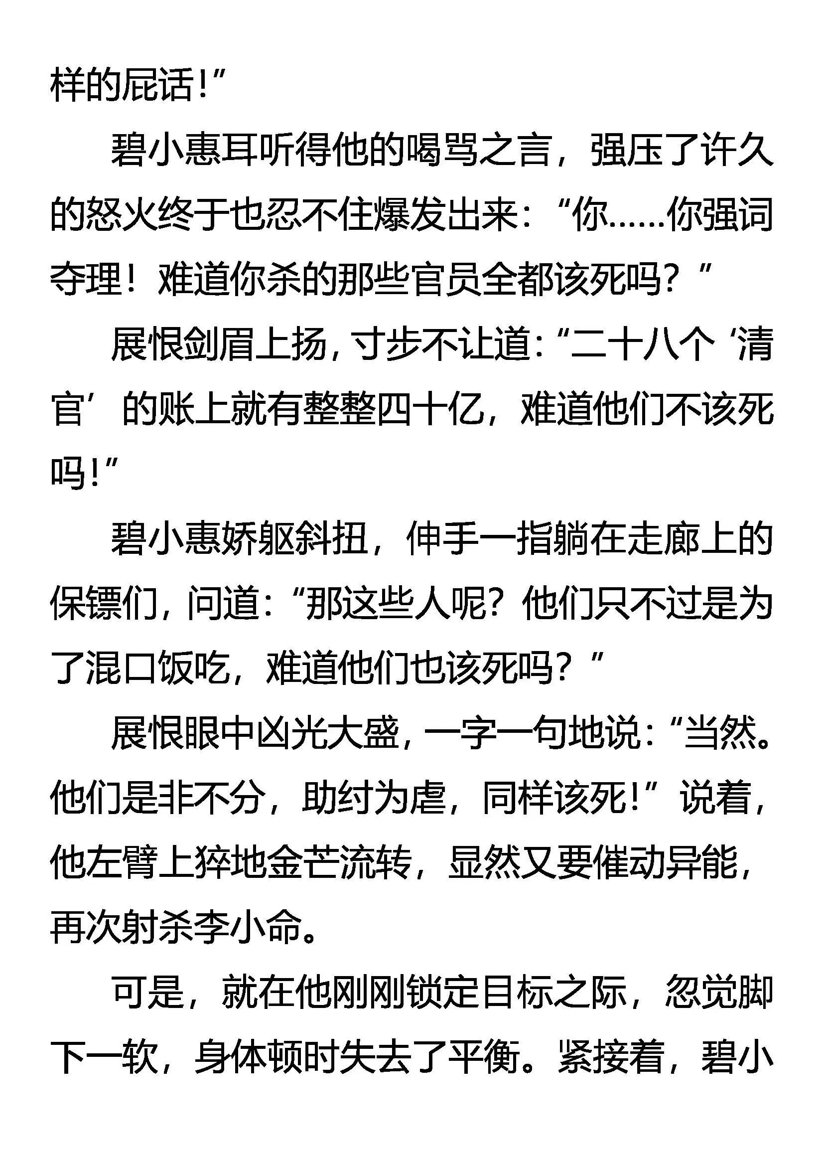 该死的人 不该跪的神 第10页